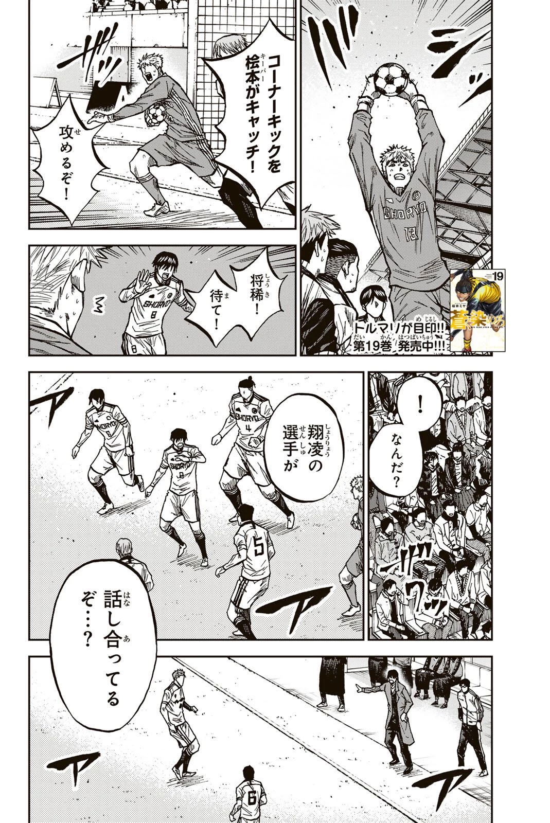 蒼く染めろ 第194話 - 2