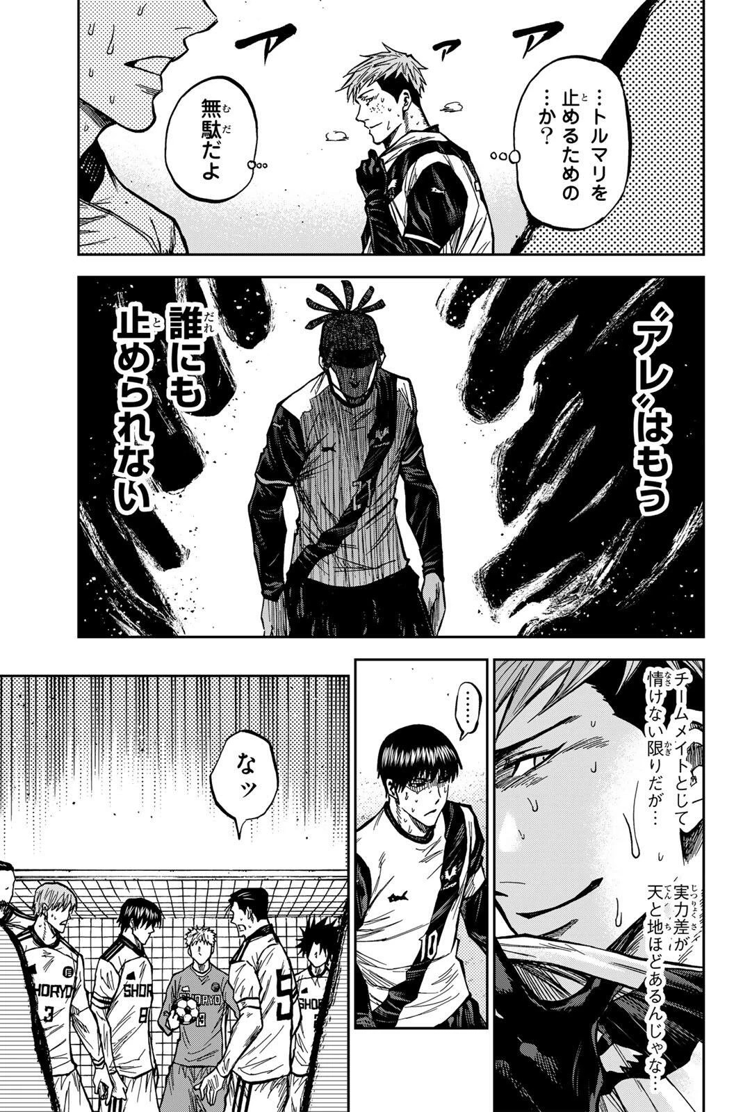 蒼く染めろ 第194話 - 3