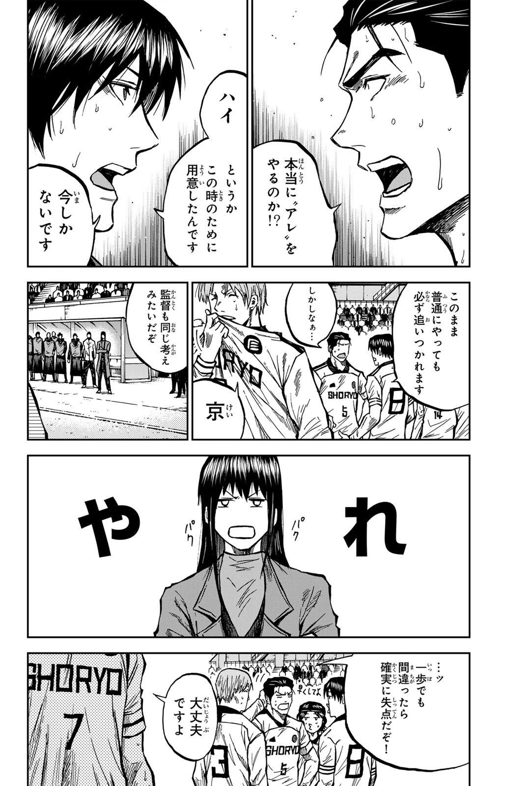 蒼く染めろ 第194話 - 4