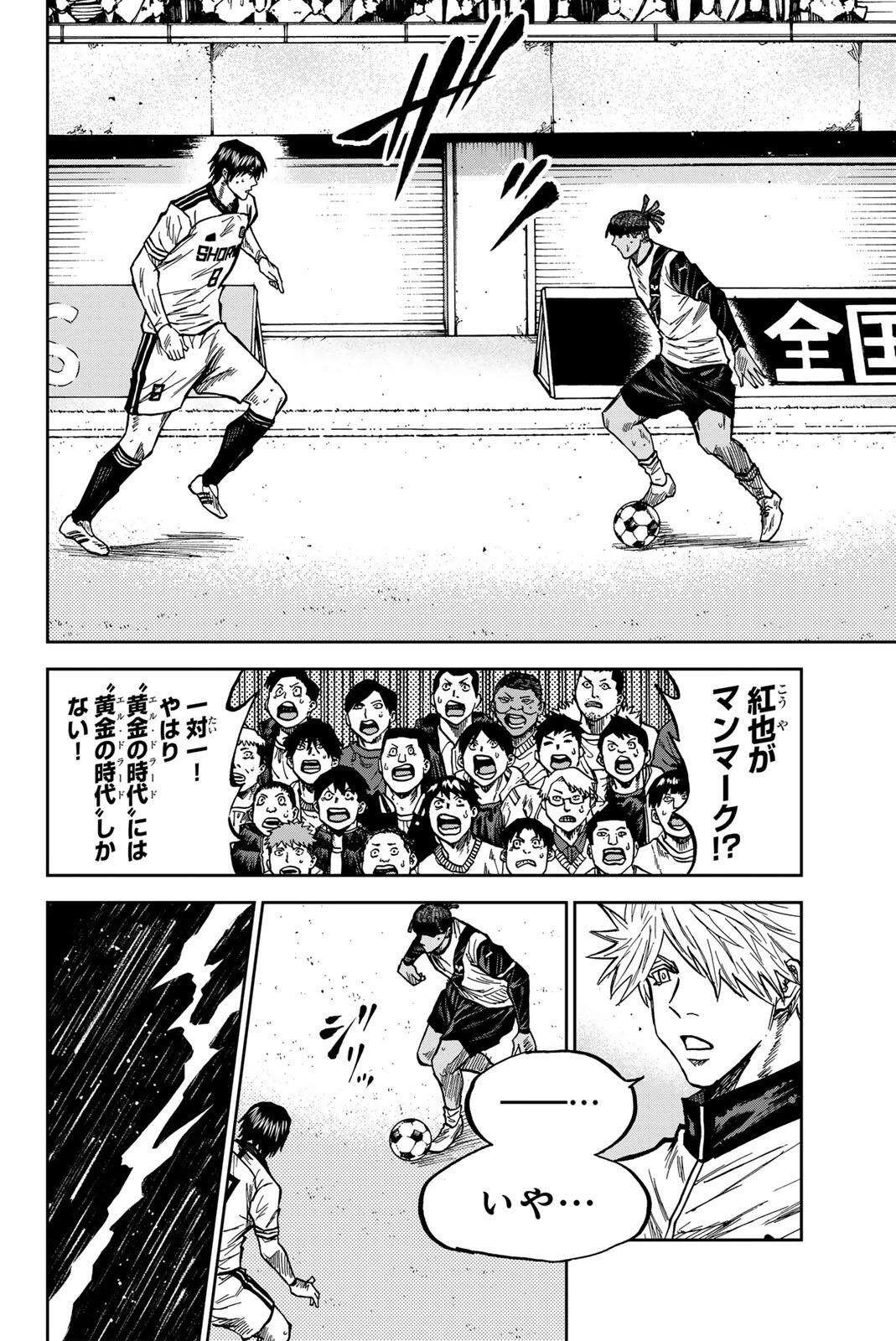 蒼く染めろ 第194話 - 6