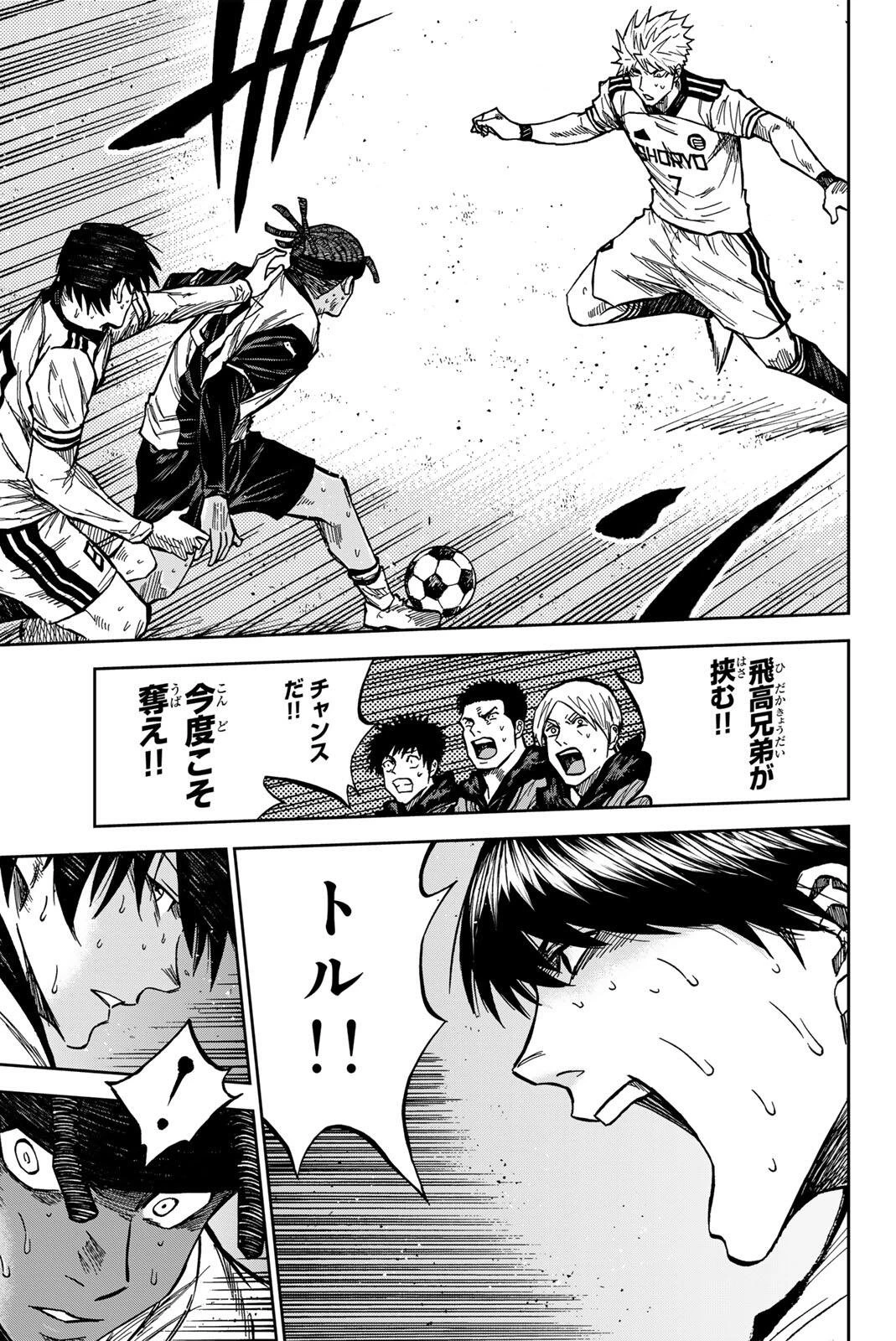 蒼く染めろ 第194話 - 11