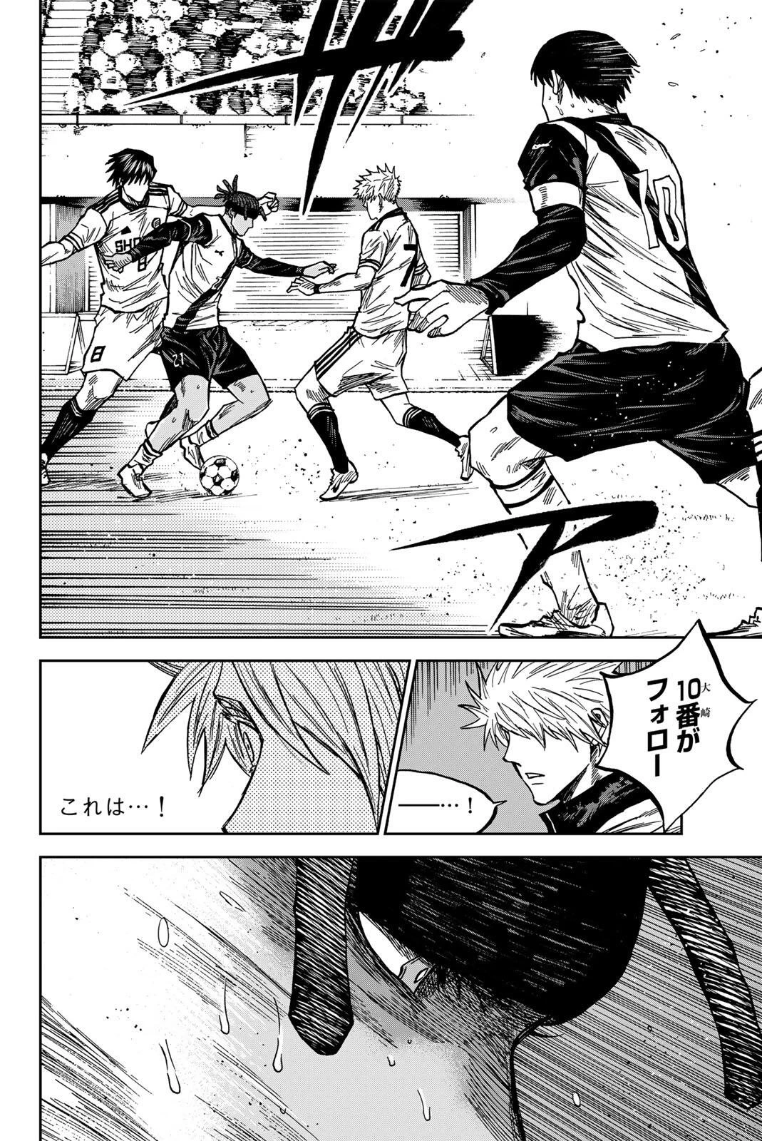 蒼く染めろ 第194話 - 12