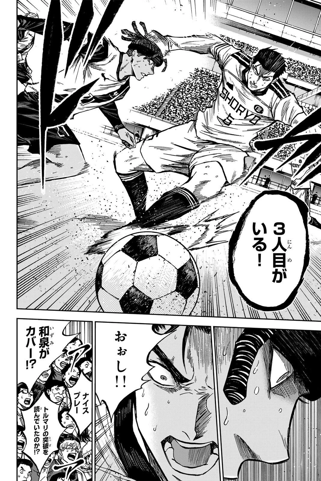 蒼く染めろ 第194話 - 14