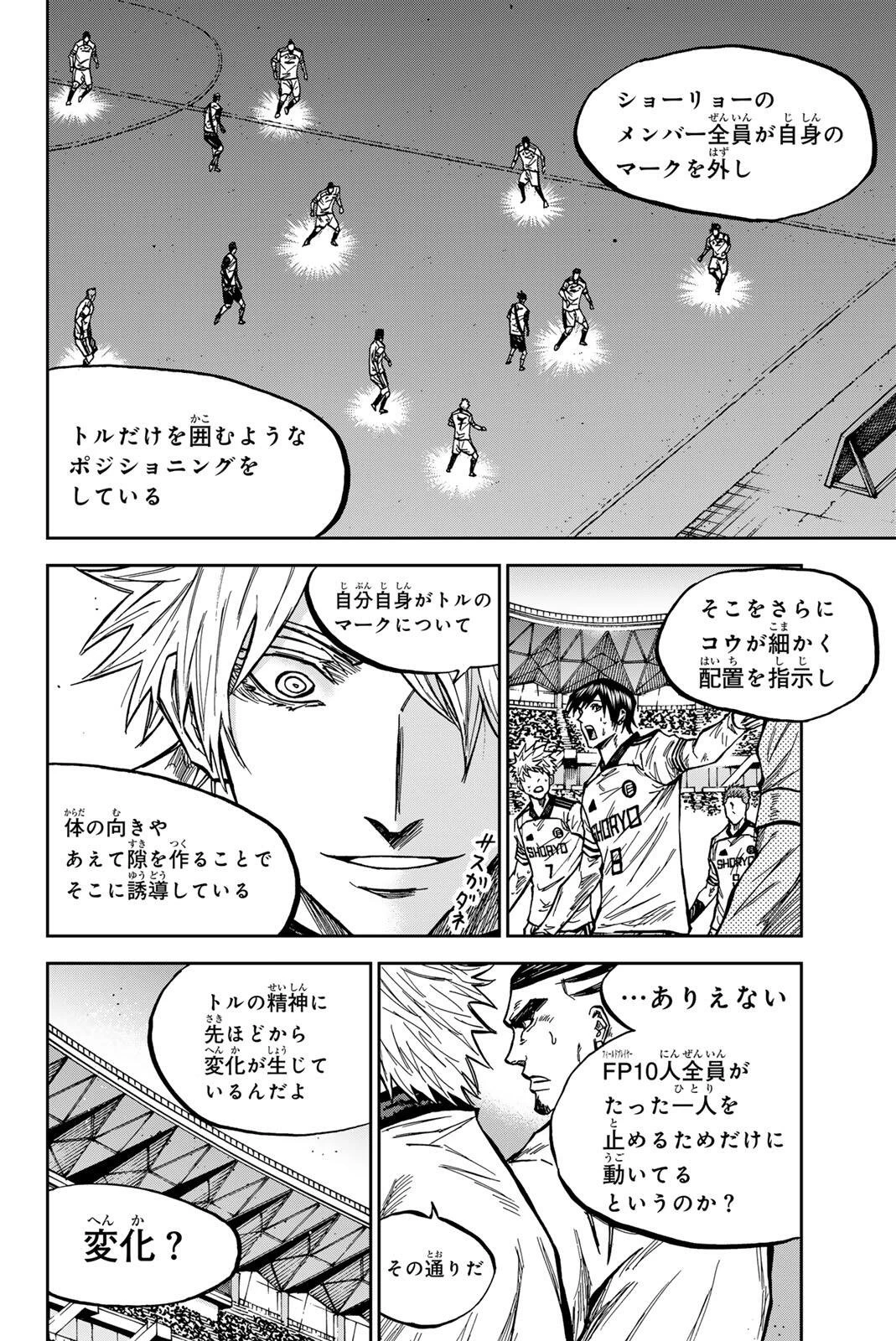 蒼く染めろ 第194話 - 16