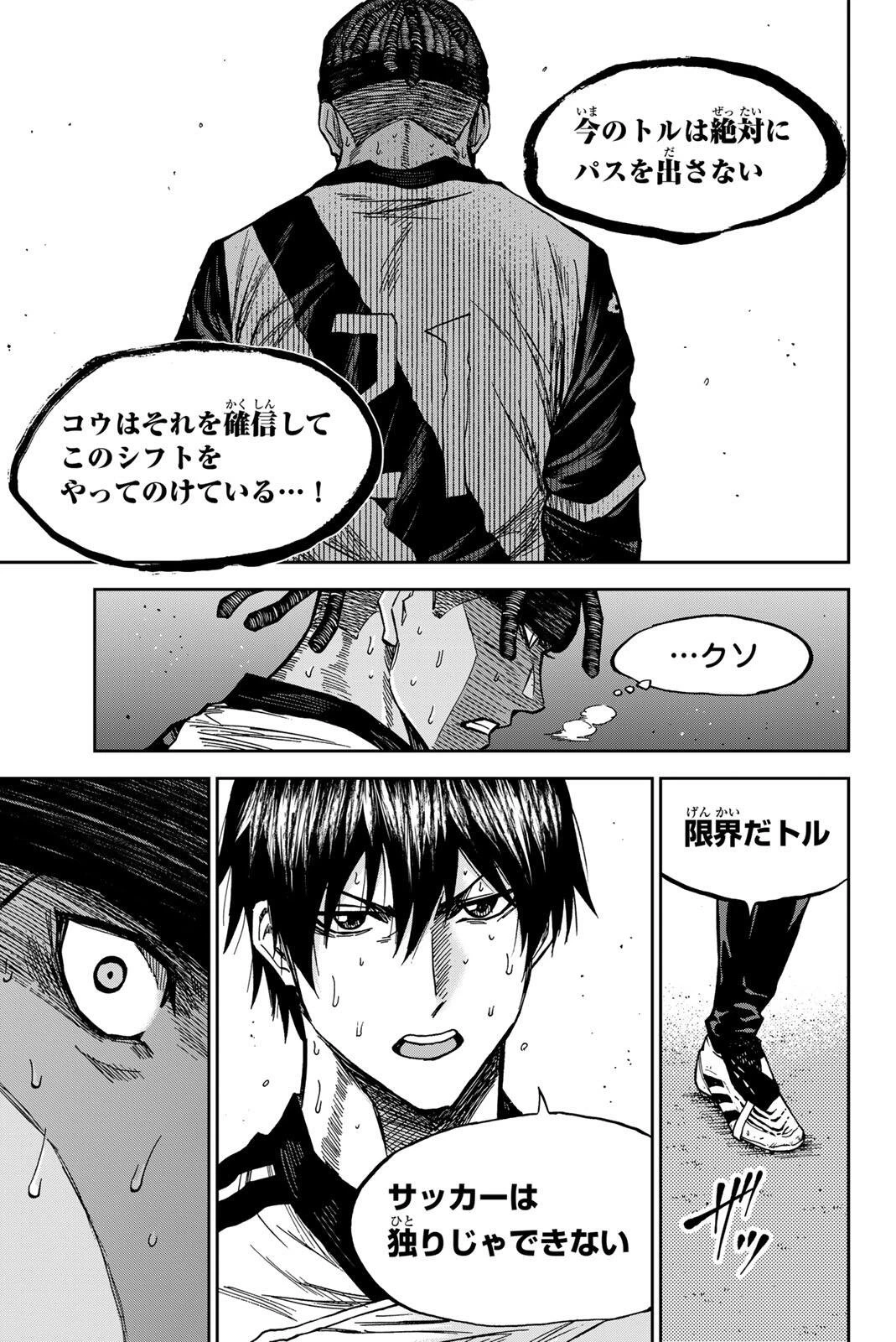 蒼く染めろ 第194話 - 17