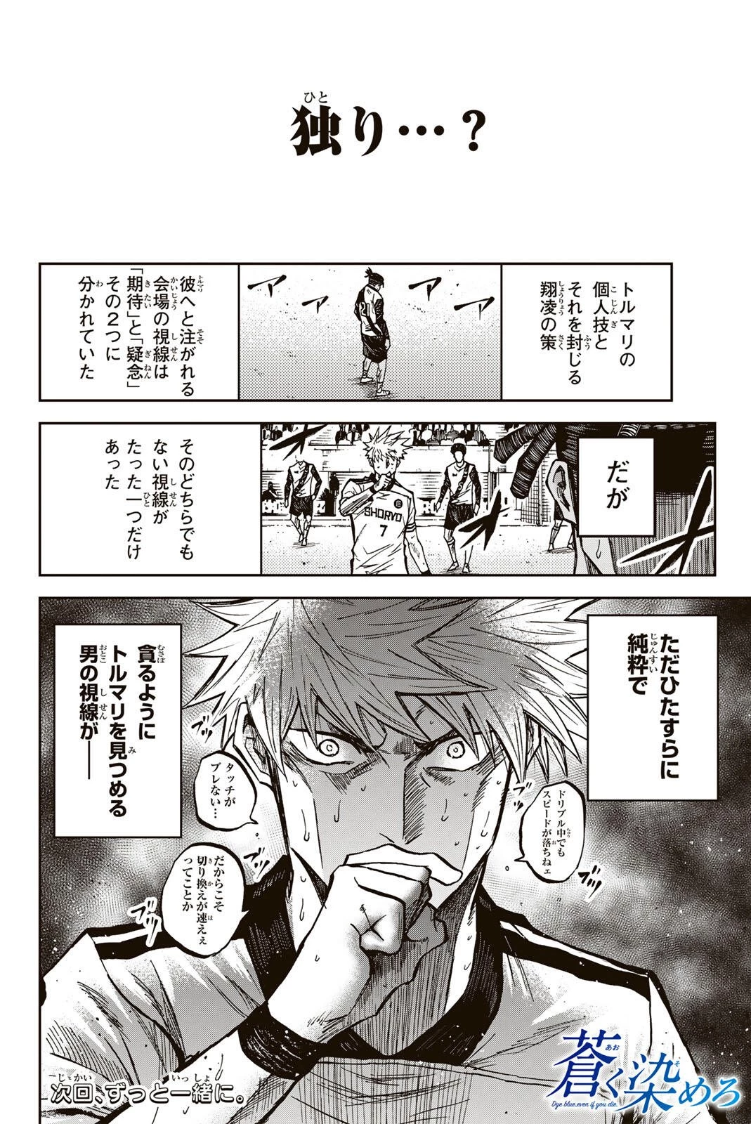蒼く染めろ 第194話 - 18