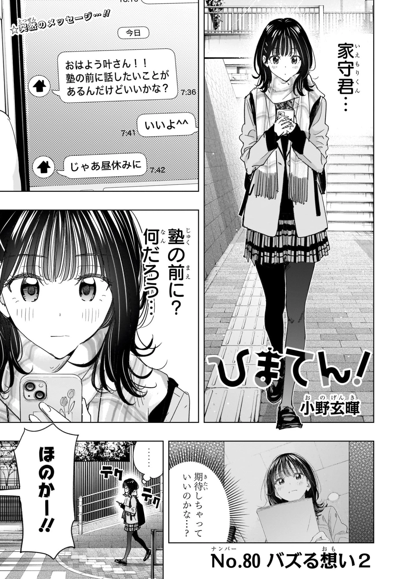 ひまてん！ 第80話 - 1