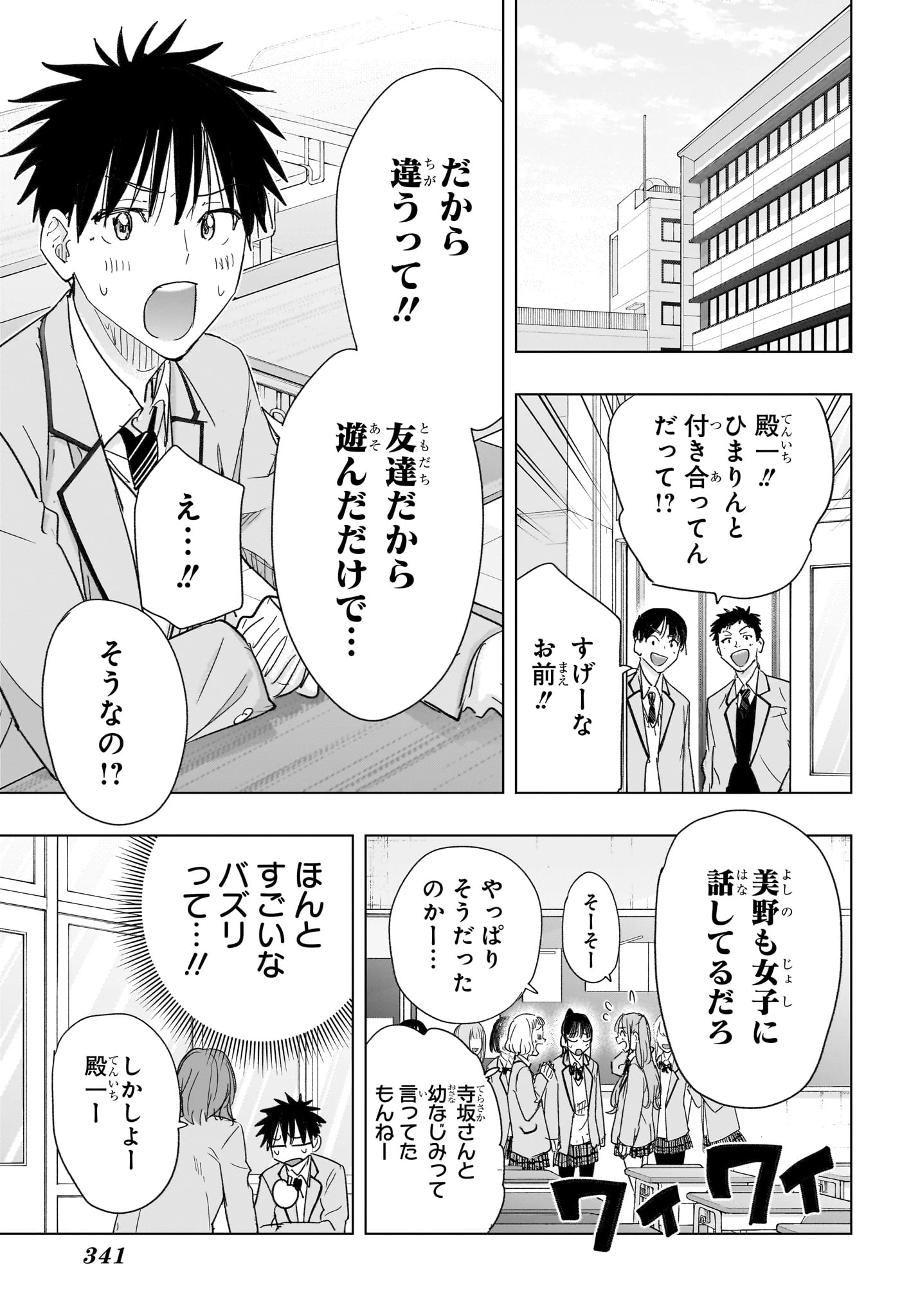 ひまてん！ 第80話 - 3