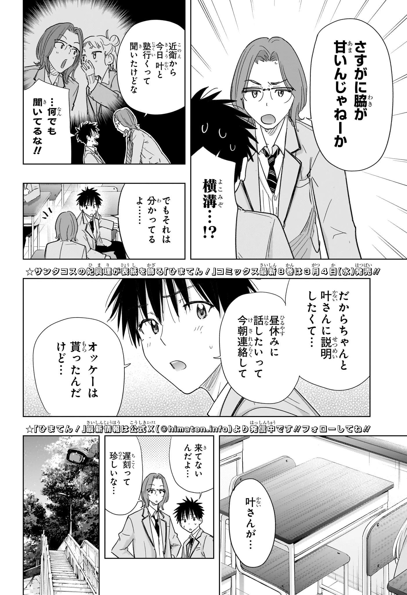 ひまてん！ 第80話 - 4