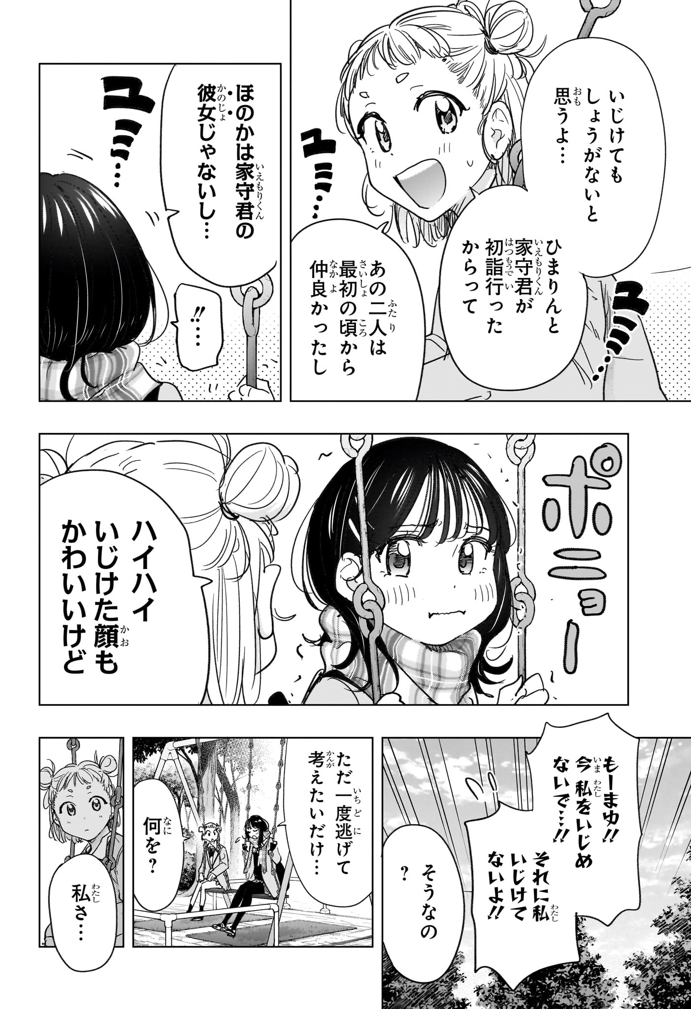 ひまてん！ 第80話 - 6