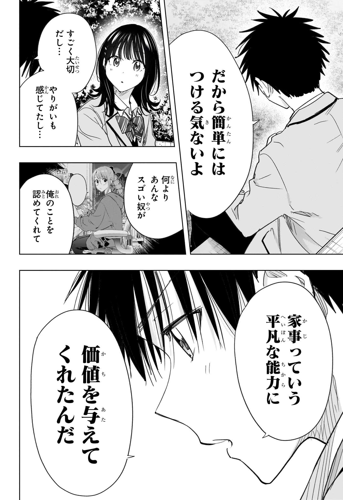 ひまてん！ 第80話 - 16