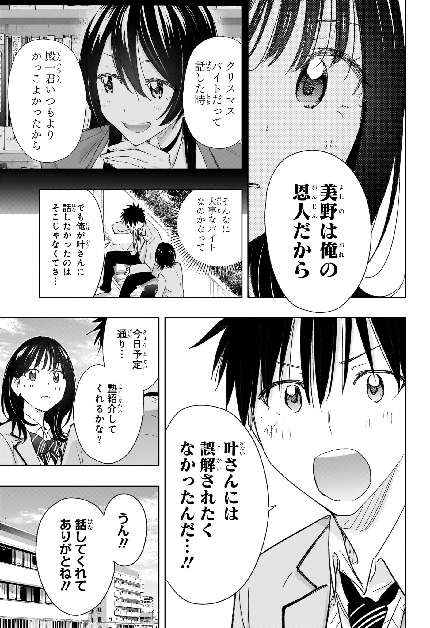 ひまてん！ 第80話 - 17