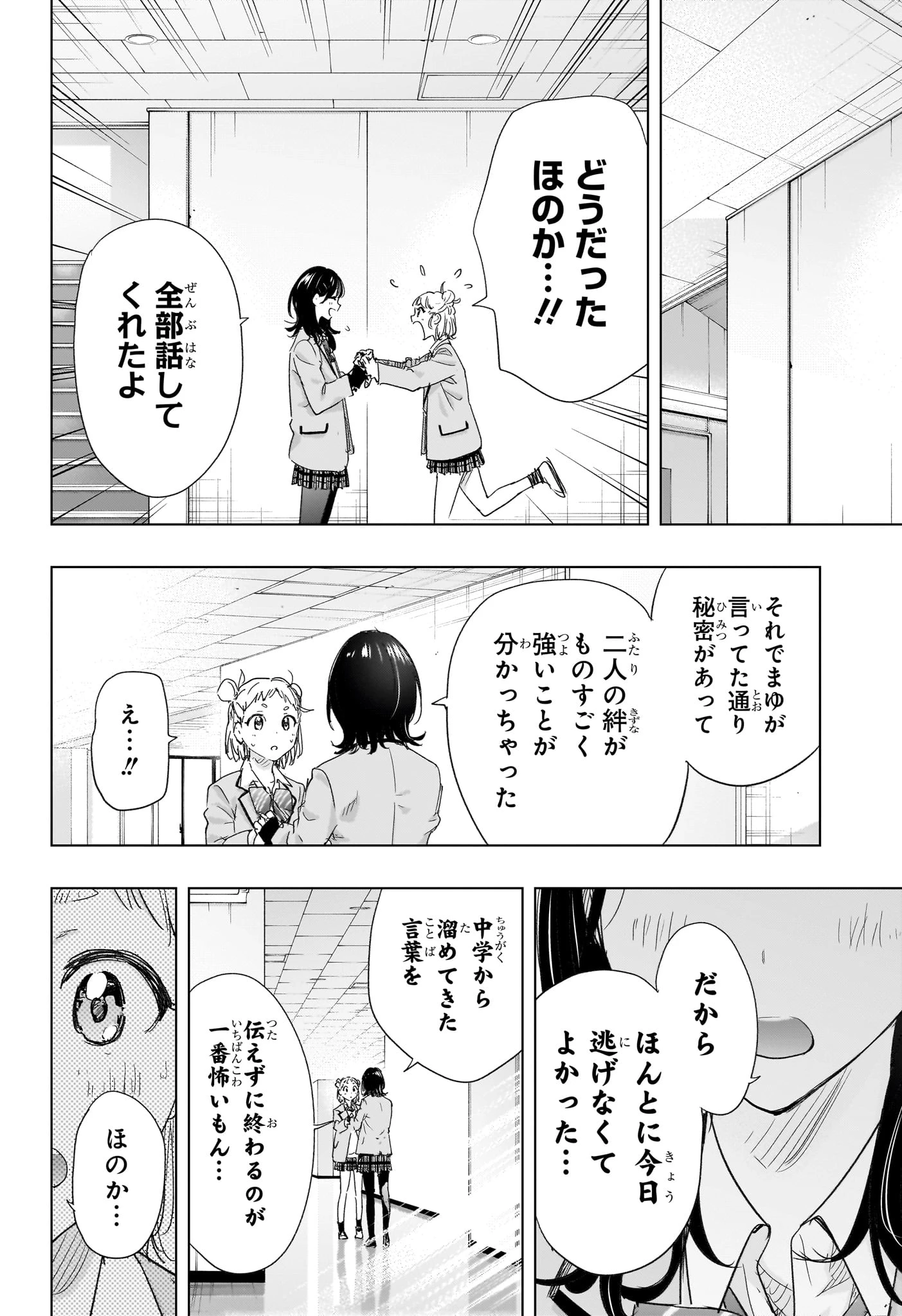 ひまてん！ 第80話 - 18