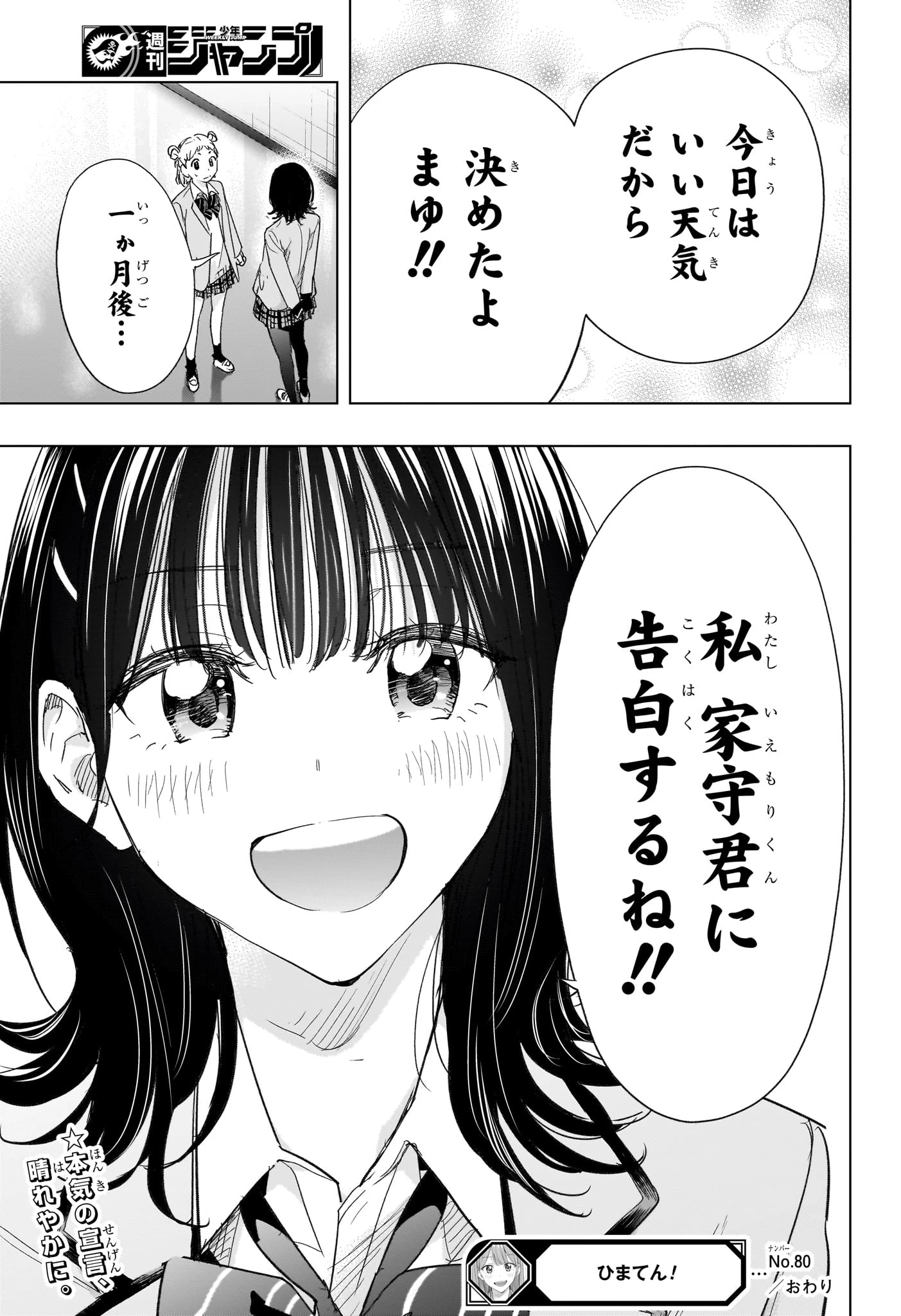 ひまてん！ 第80話 - 19