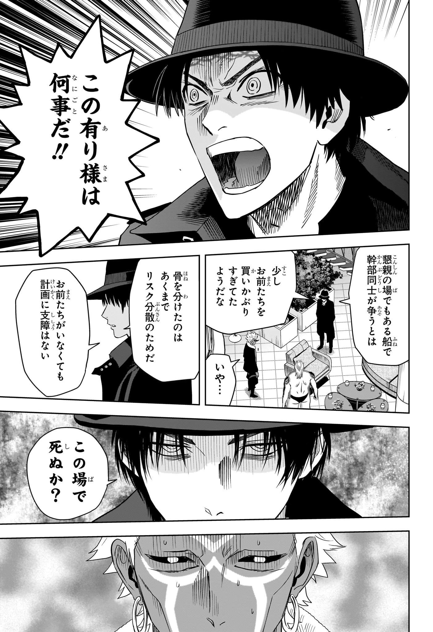 ウィッチウォッチ 第238話 - 5