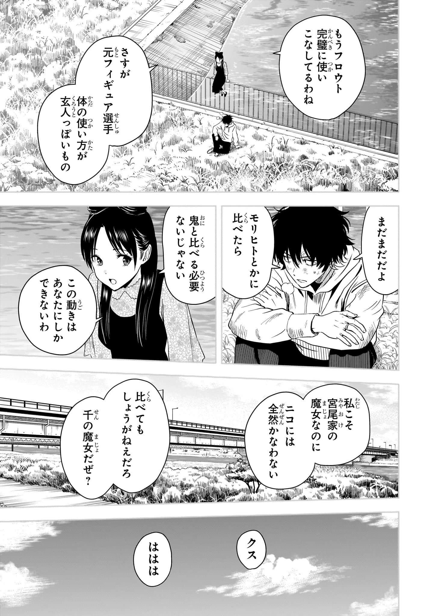 ウィッチウォッチ 第238話 - 9