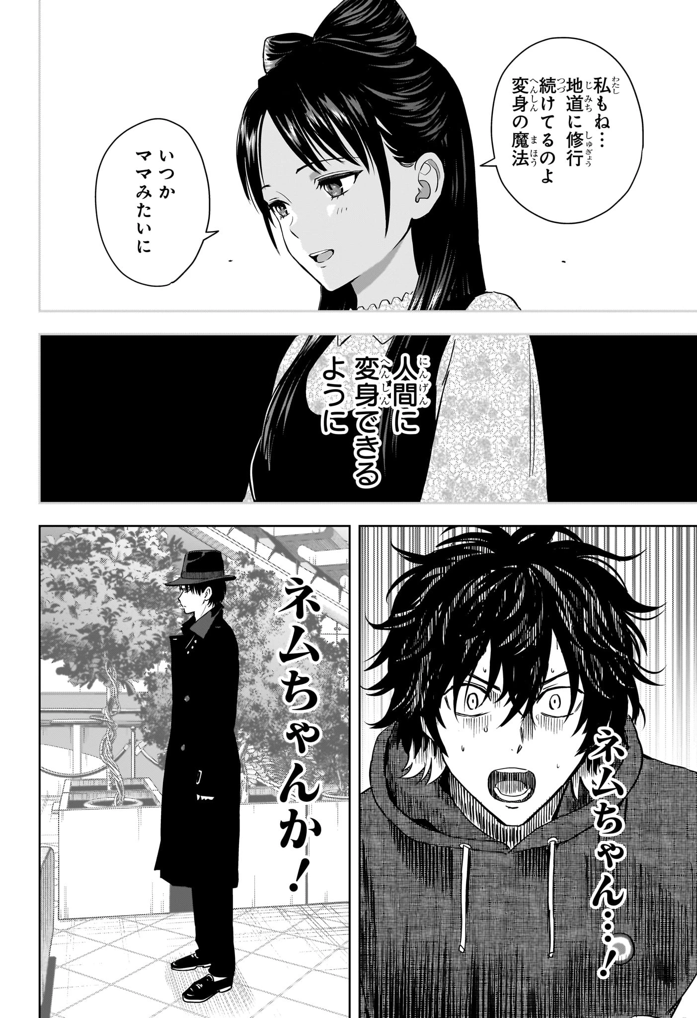 ウィッチウォッチ 第238話 - 10