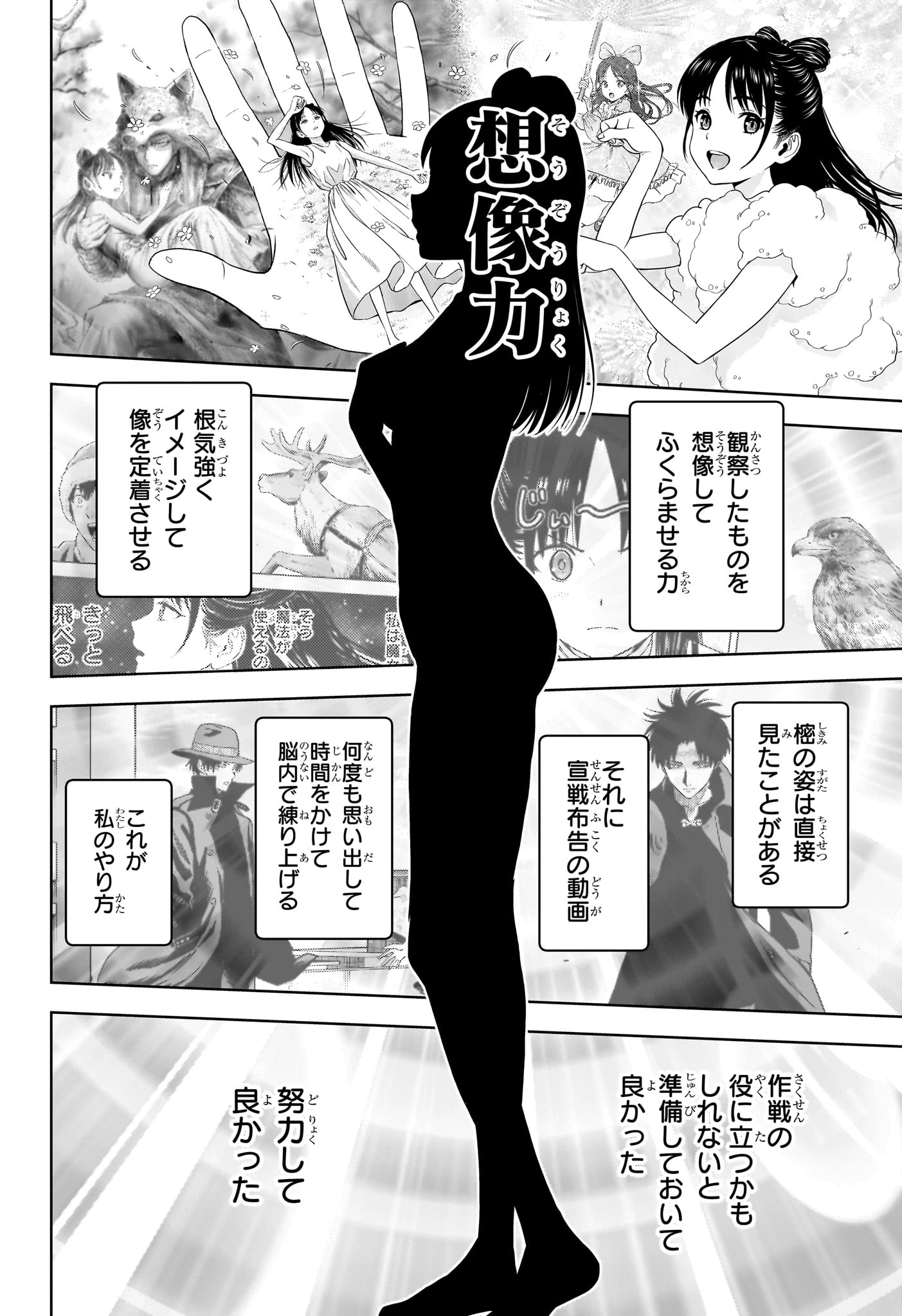 ウィッチウォッチ 第238話 - 12