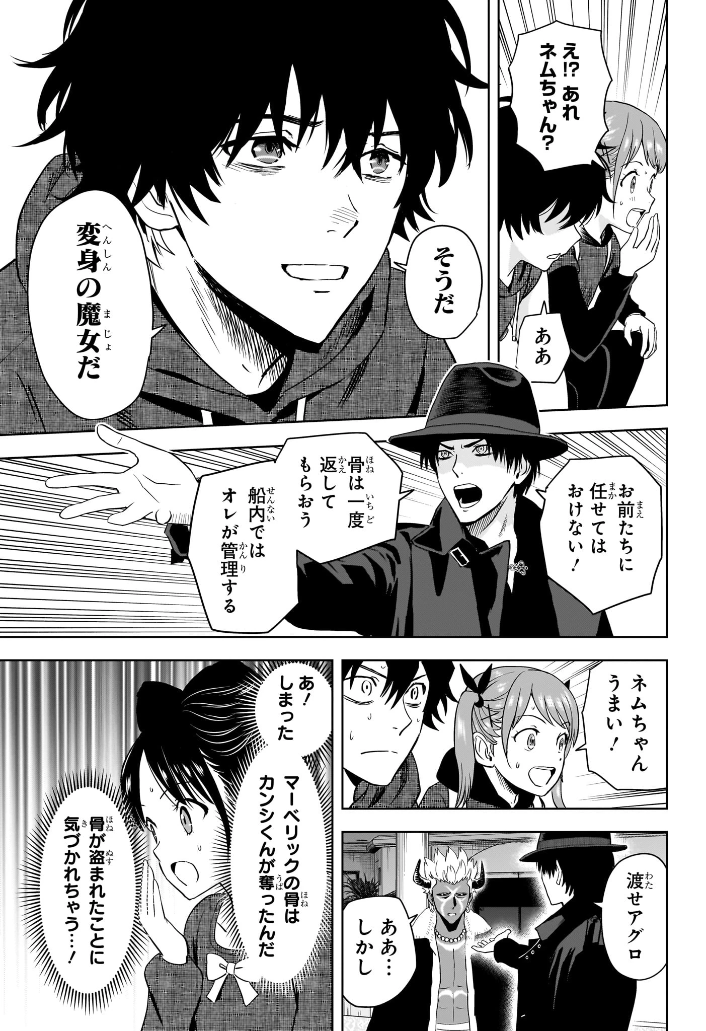 ウィッチウォッチ 第238話 - 13