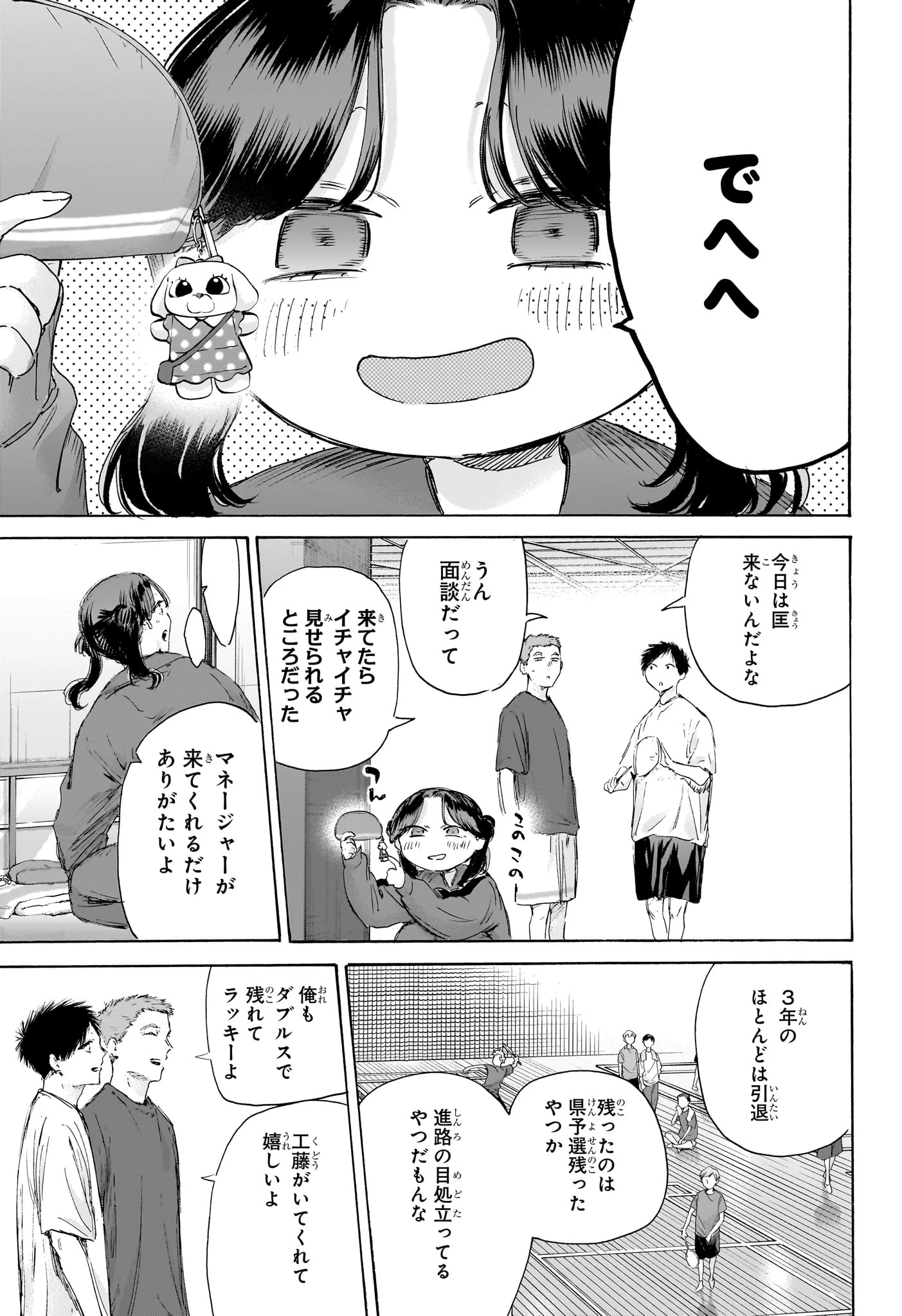 アオのハコ 第232話 - 3