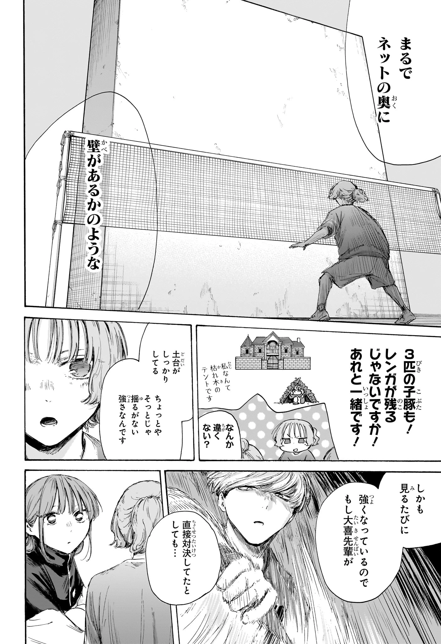 アオのハコ 第232話 - 6