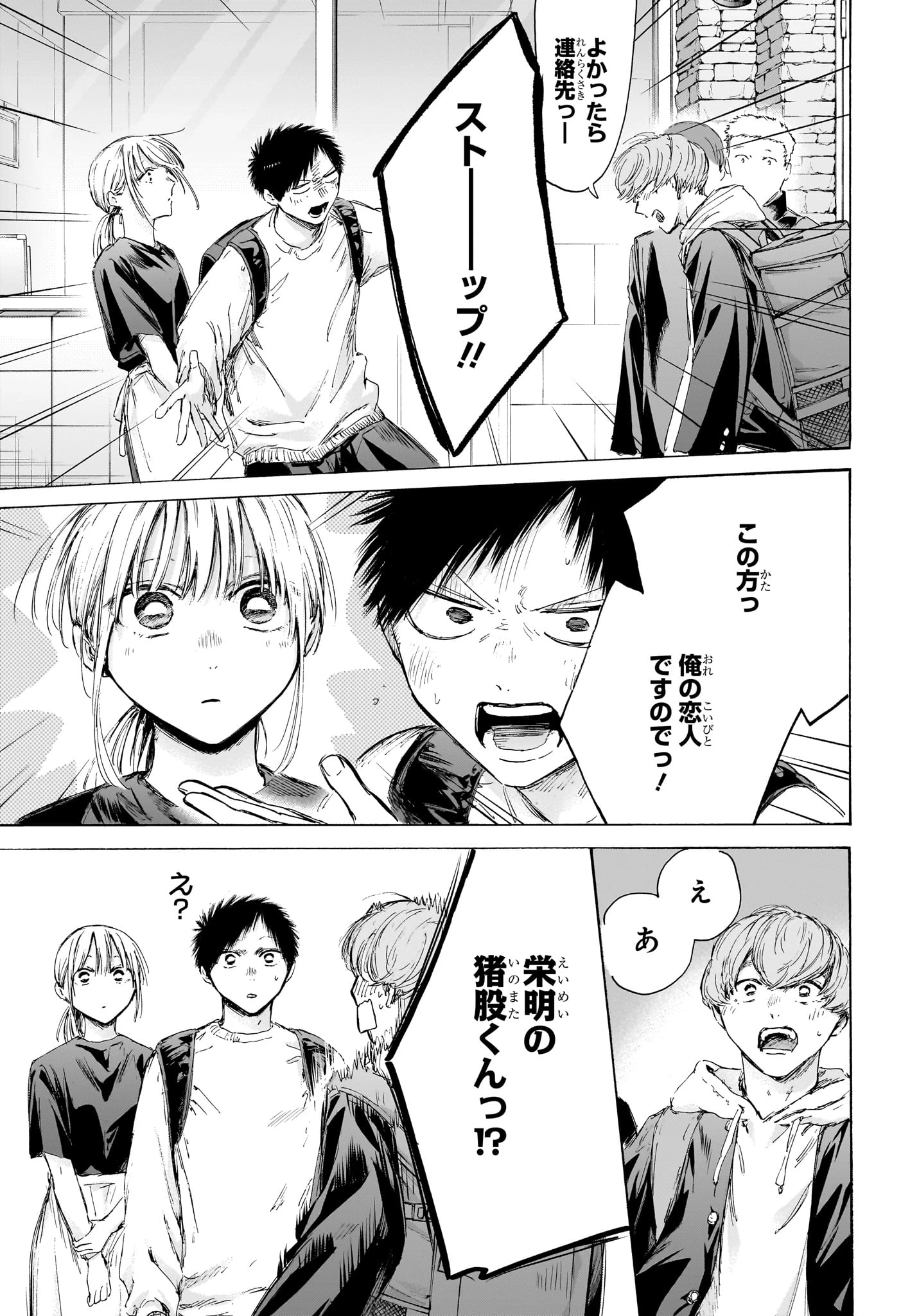 アオのハコ 第232話 - 11