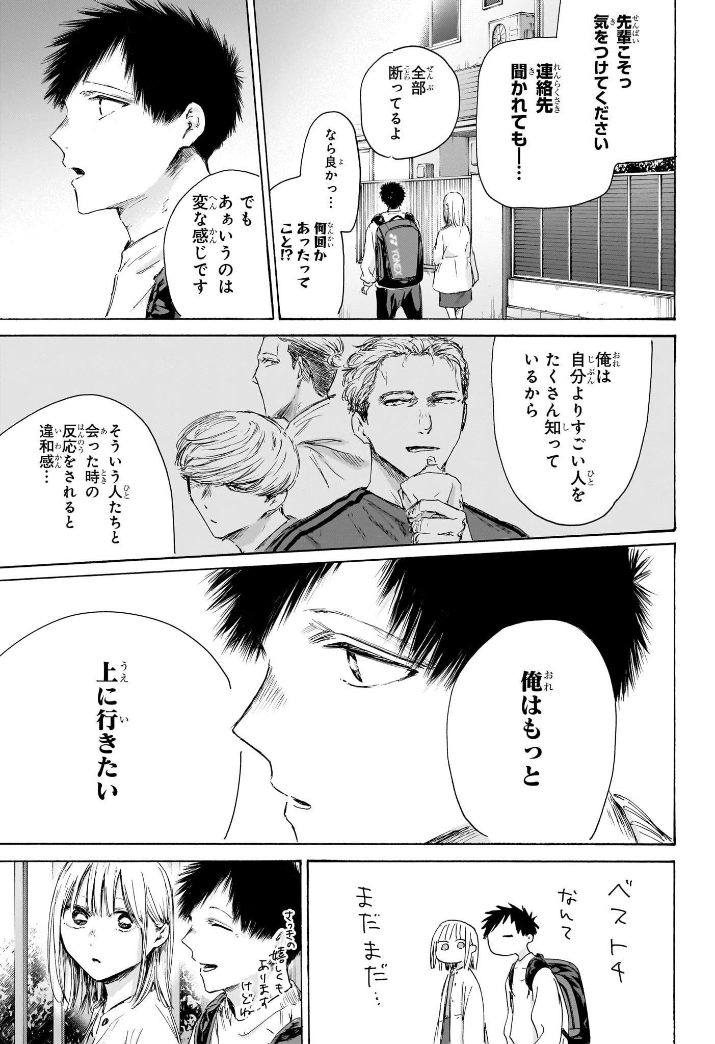 アオのハコ 第232話 - 13