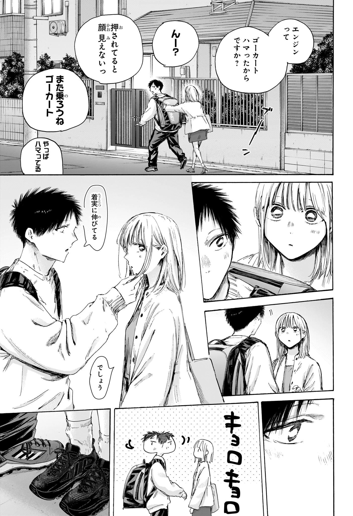 アオのハコ 第232話 - 15