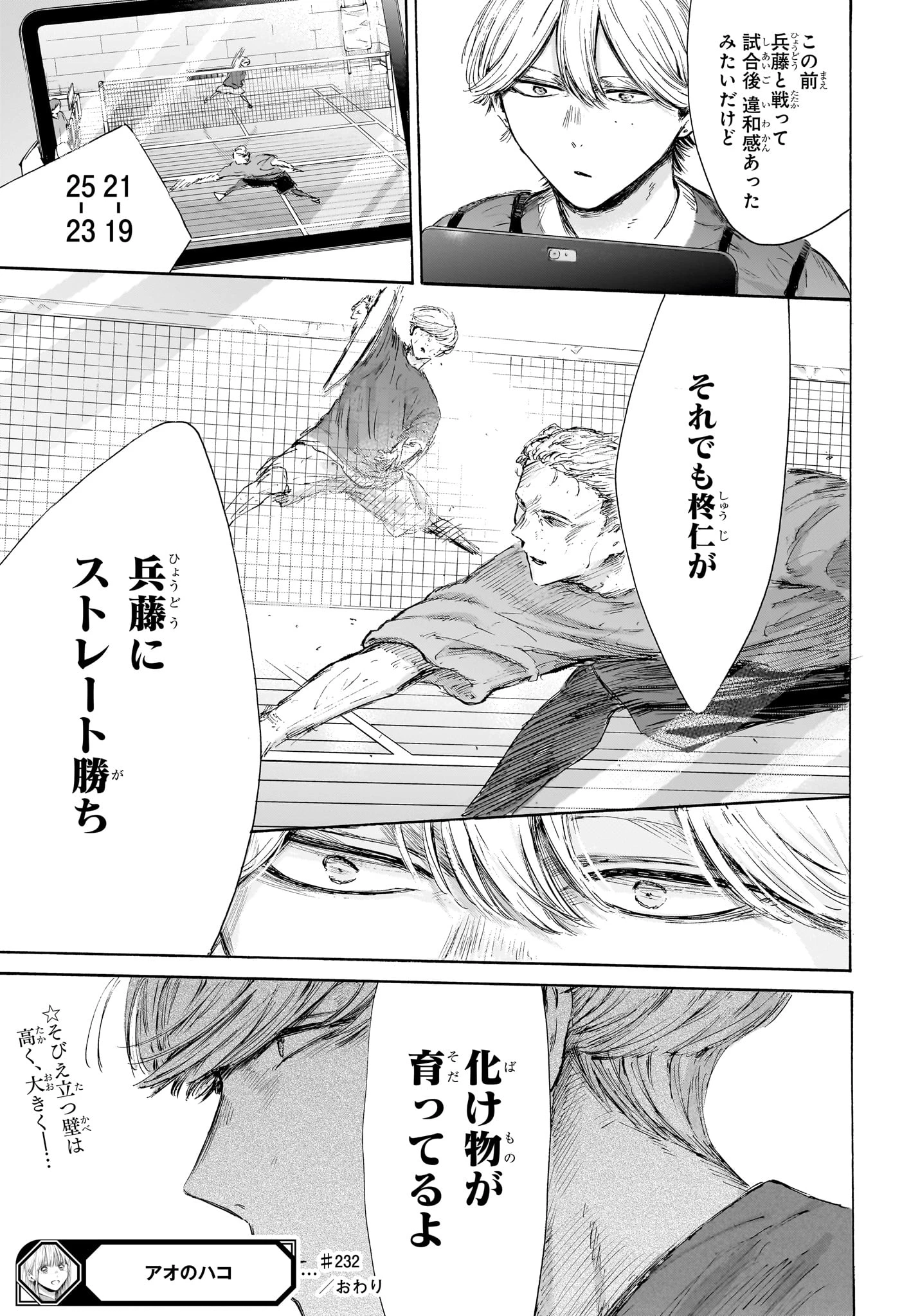 アオのハコ 第232話 - 19