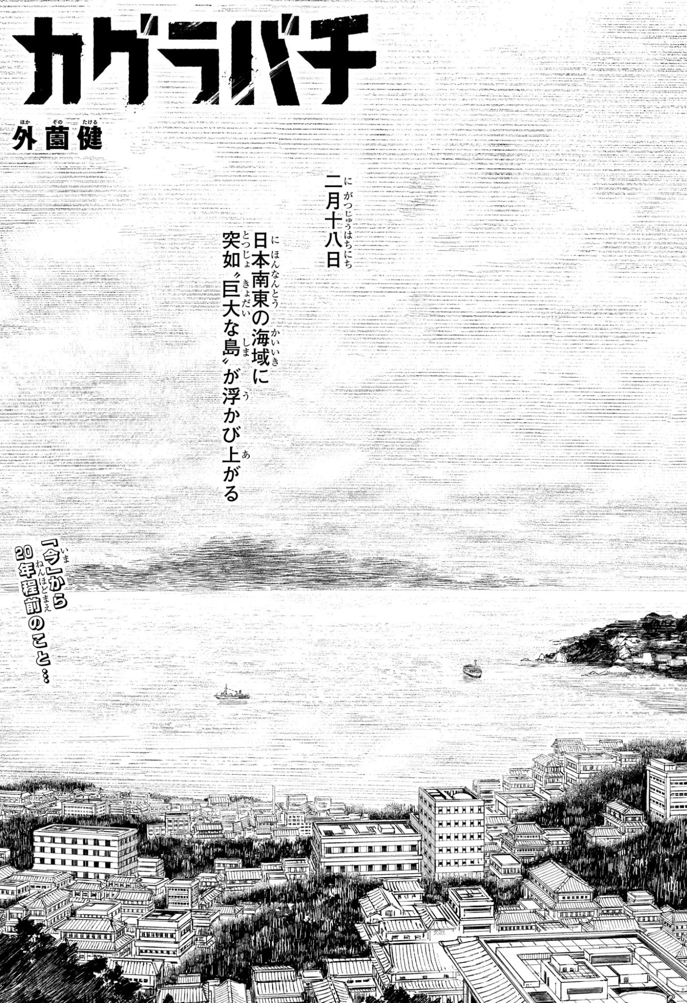 カグラバチ 第113話 - 1