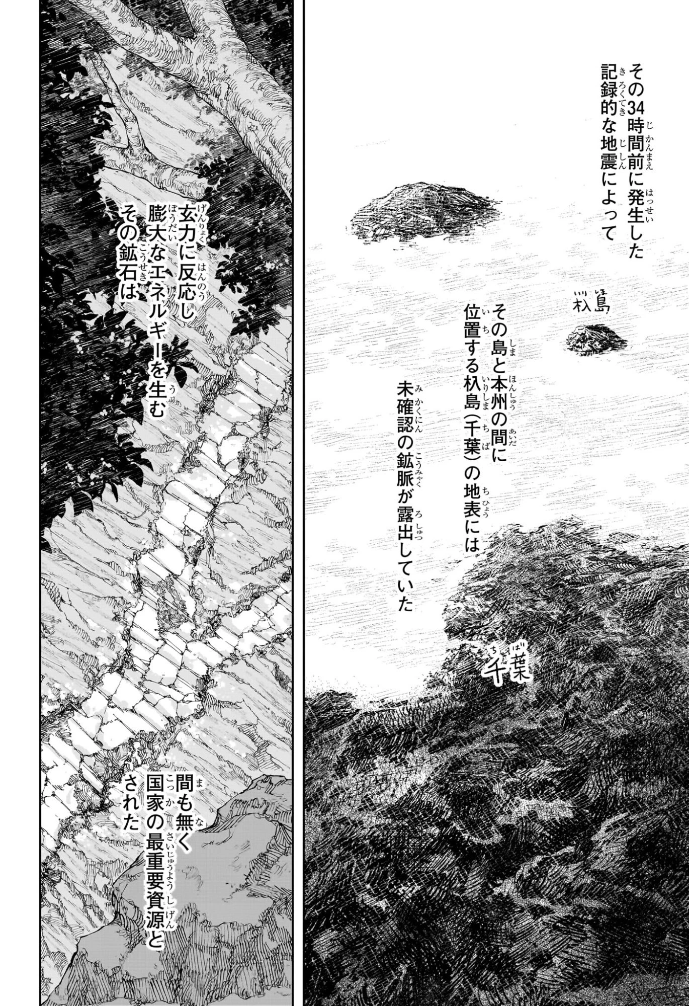 カグラバチ 第113話 - 2