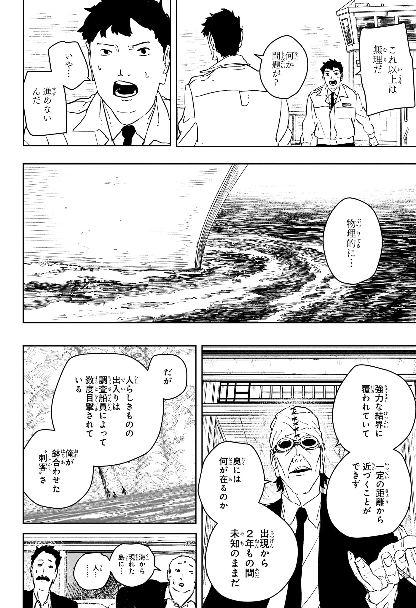 カグラバチ 第113話 - 8