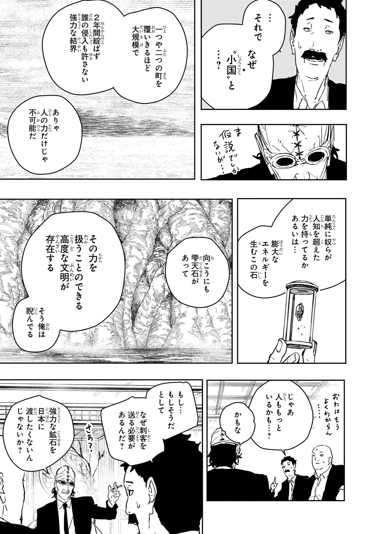 カグラバチ 第113話 - 9