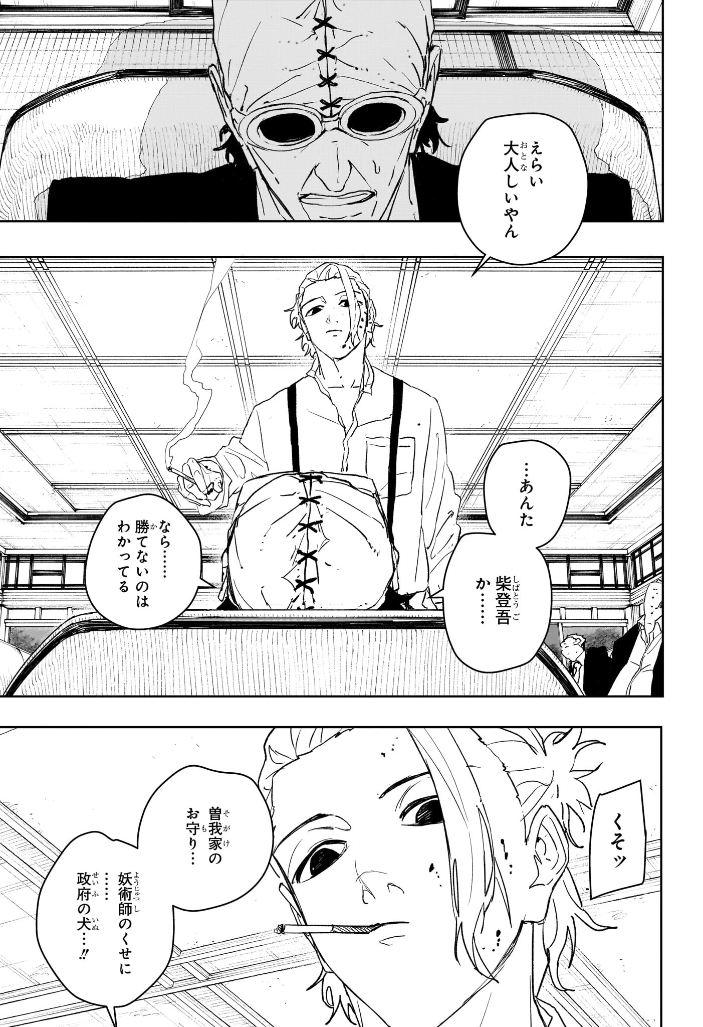 カグラバチ 第113話 - 13