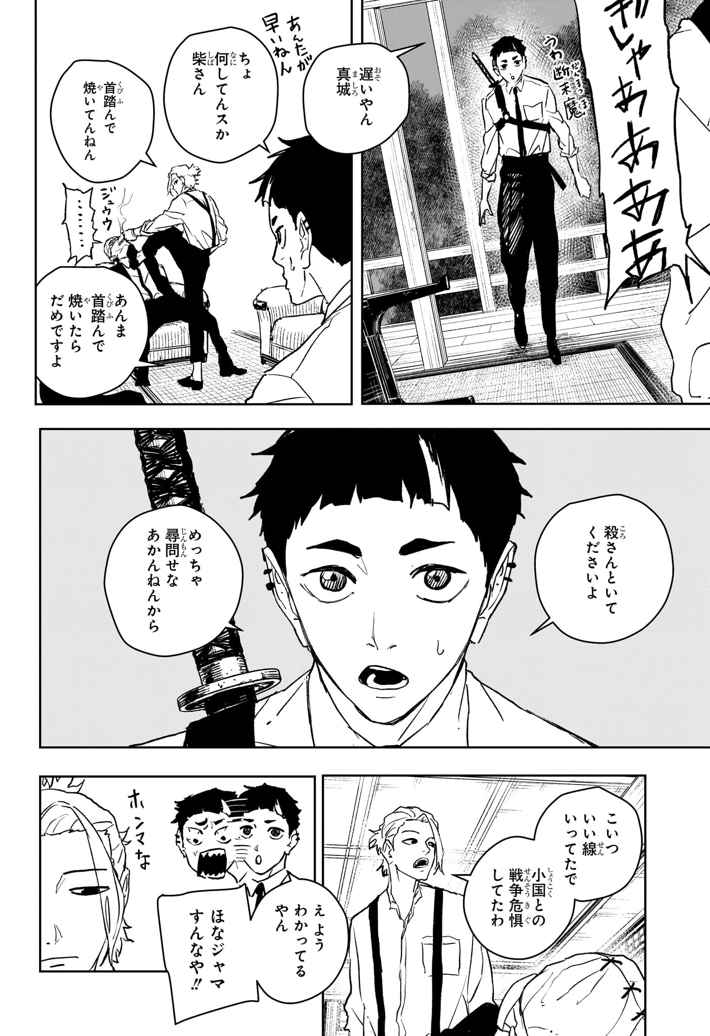 カグラバチ 第113話 - 14