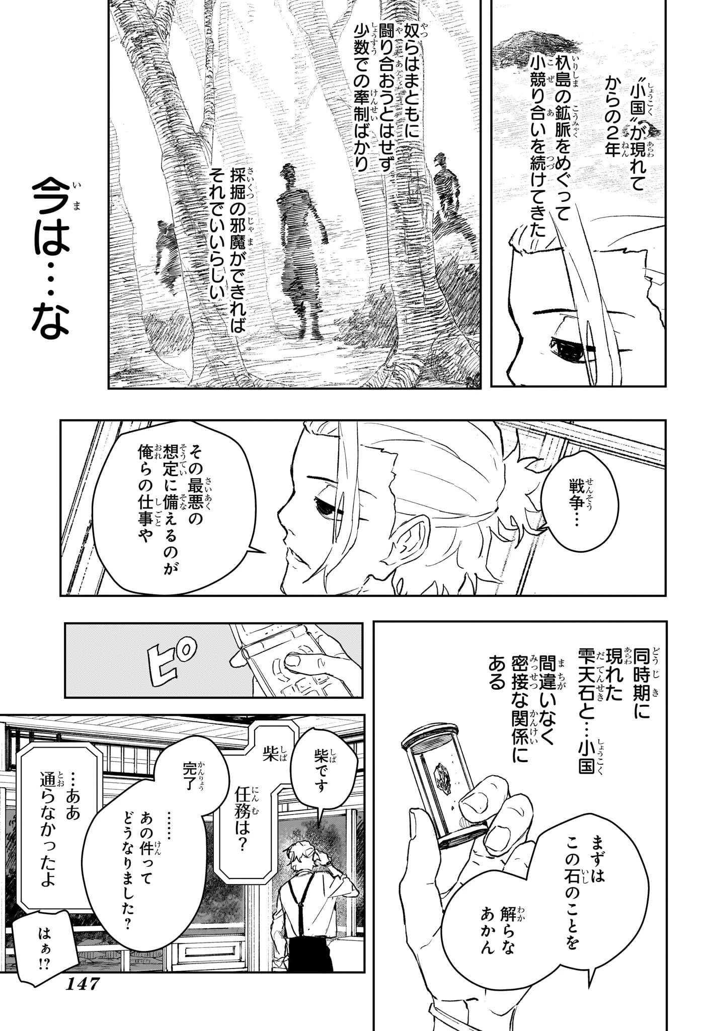 カグラバチ 第113話 - 15