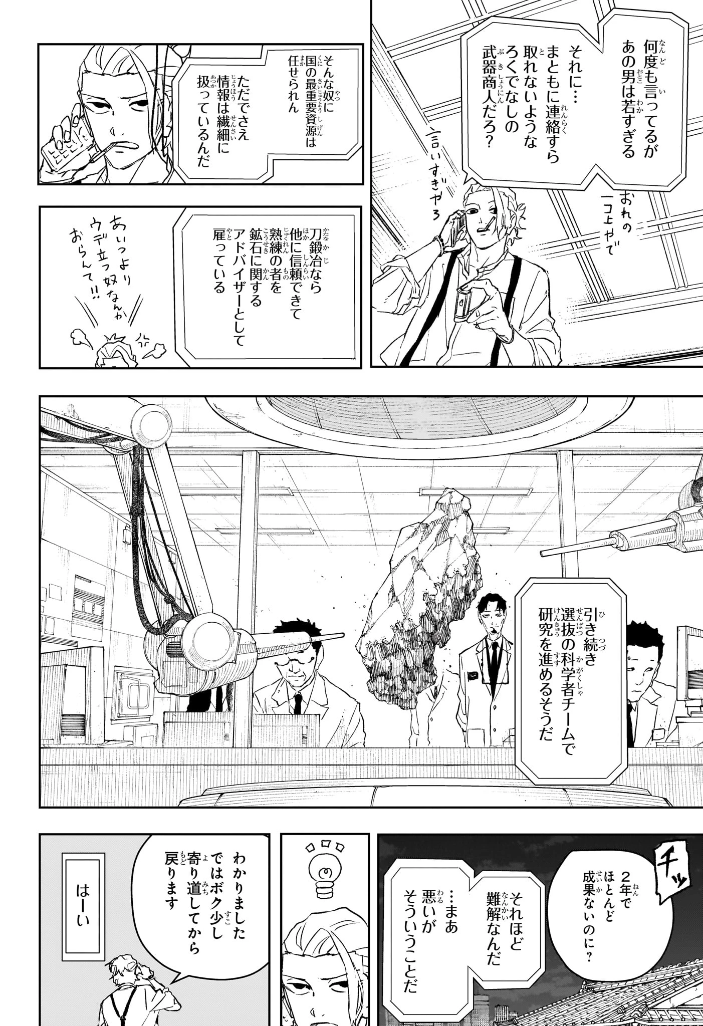 カグラバチ 第113話 - 16