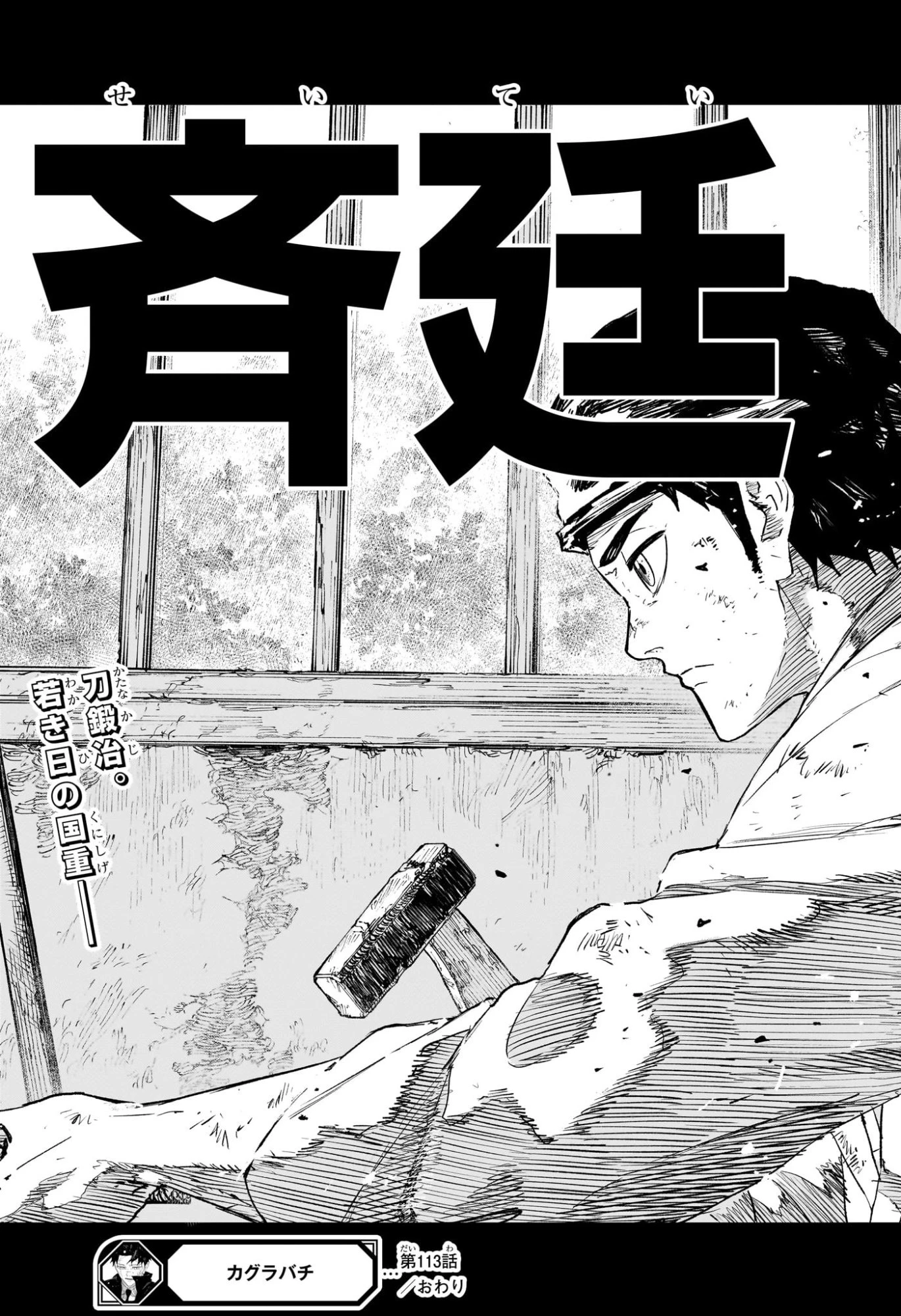 カグラバチ 第113話 - 19