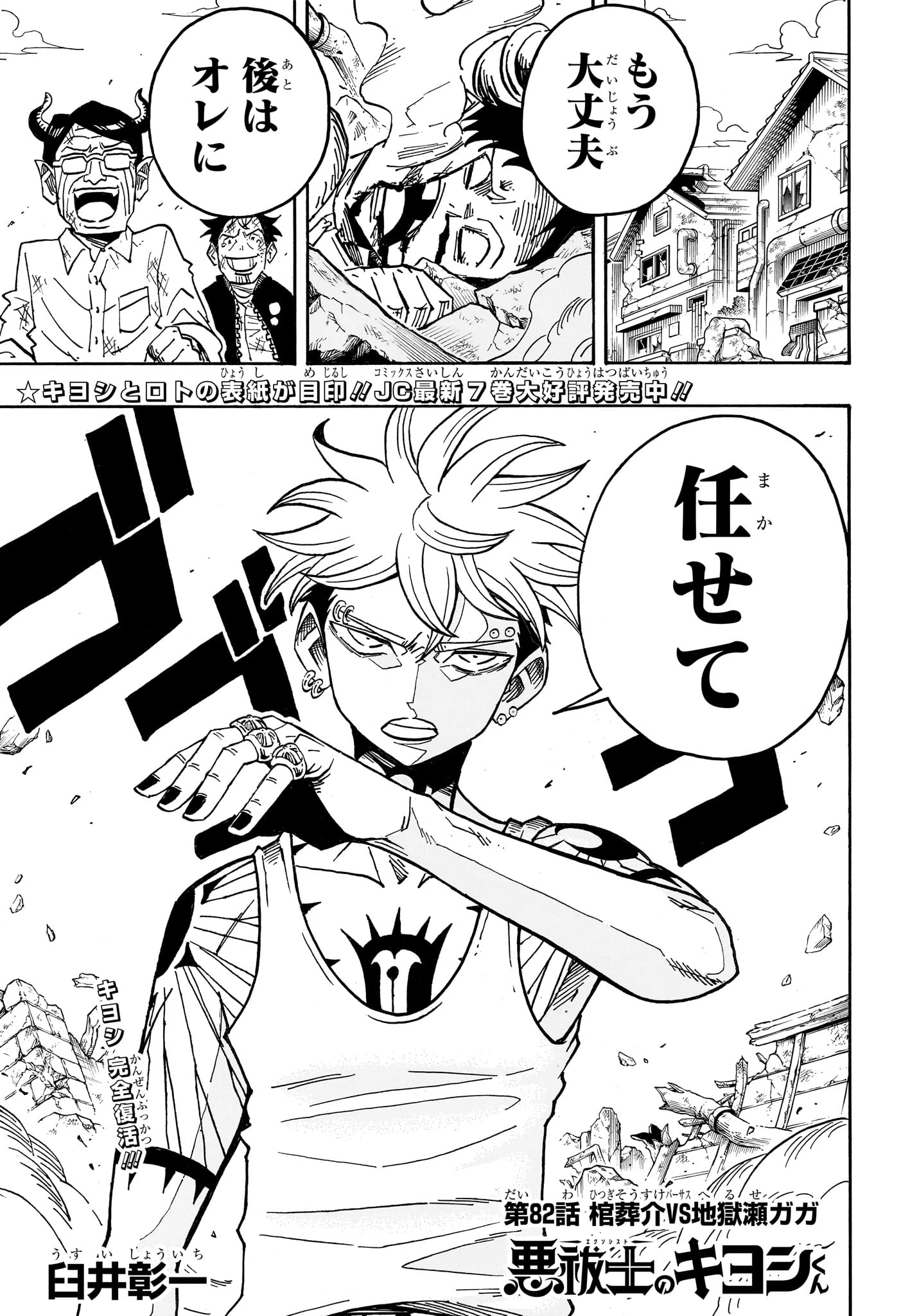 悪祓士のキヨシくん 第82話 - 1