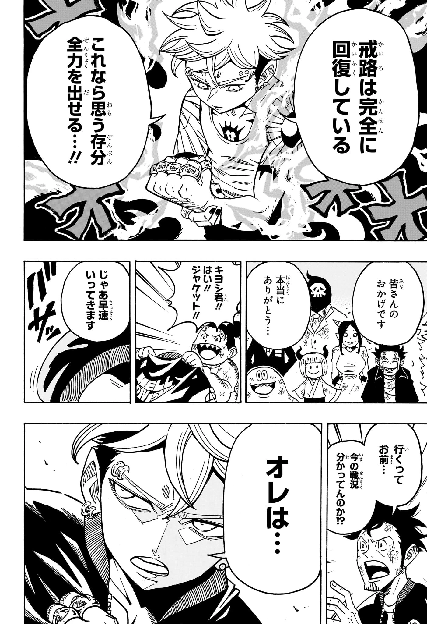 悪祓士のキヨシくん 第82話 - 4