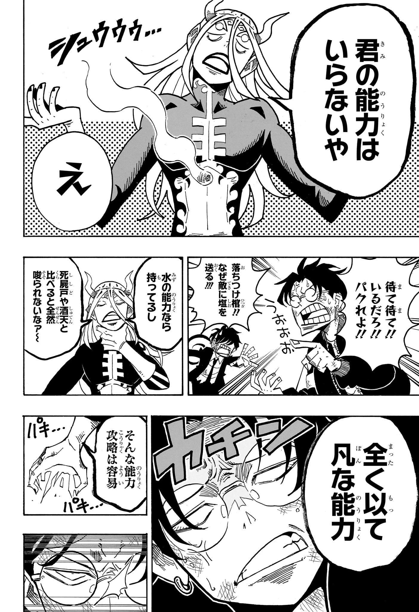 悪祓士のキヨシくん 第82話 - 8