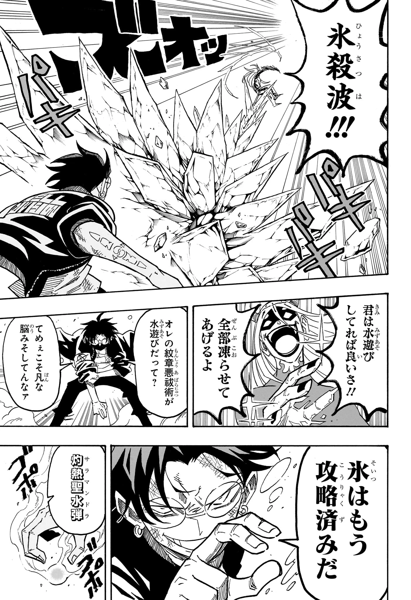 悪祓士のキヨシくん 第82話 - 9