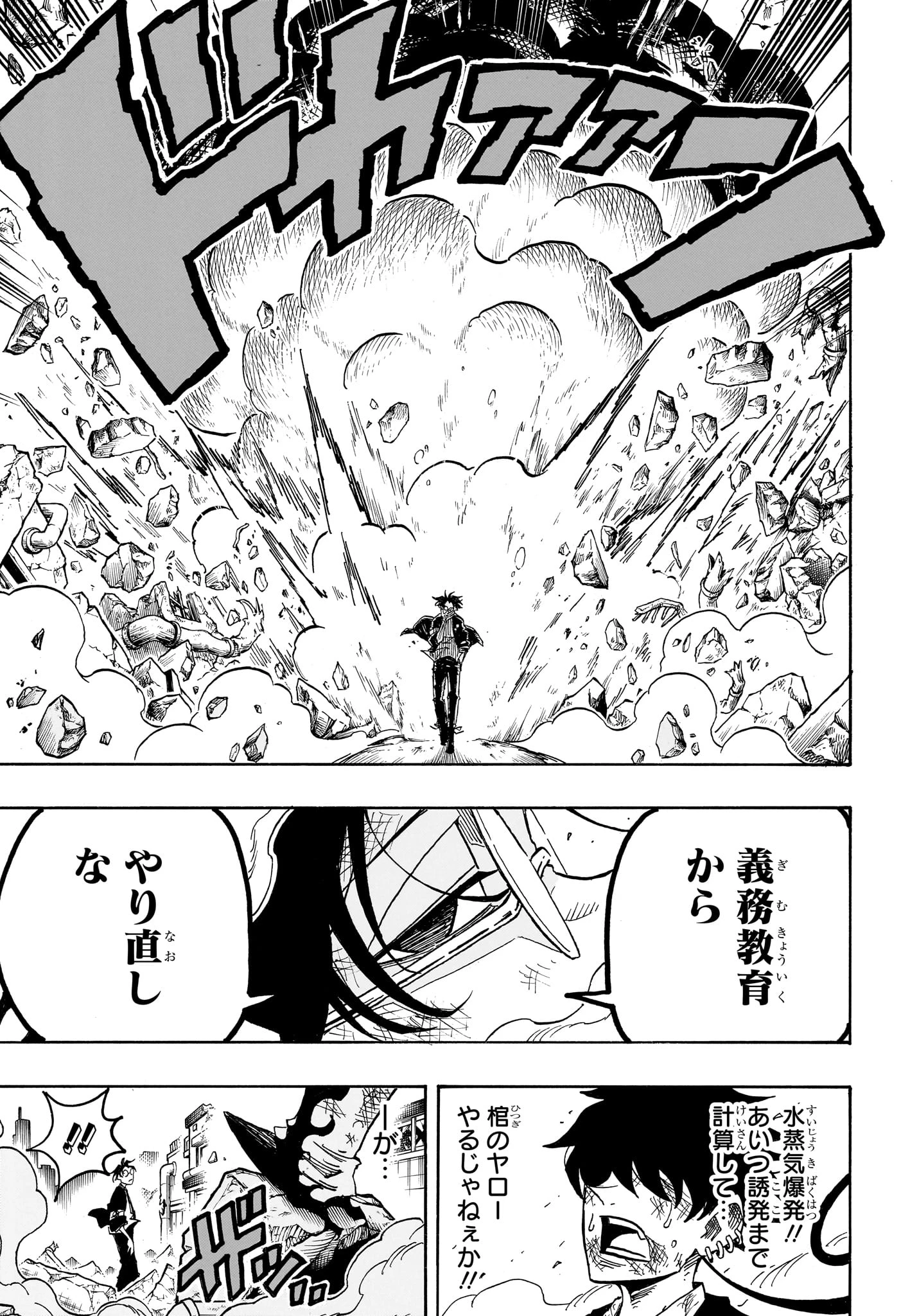 悪祓士のキヨシくん 第82話 - 13