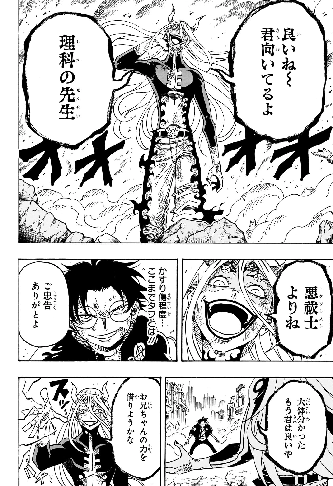 悪祓士のキヨシくん 第82話 - 14