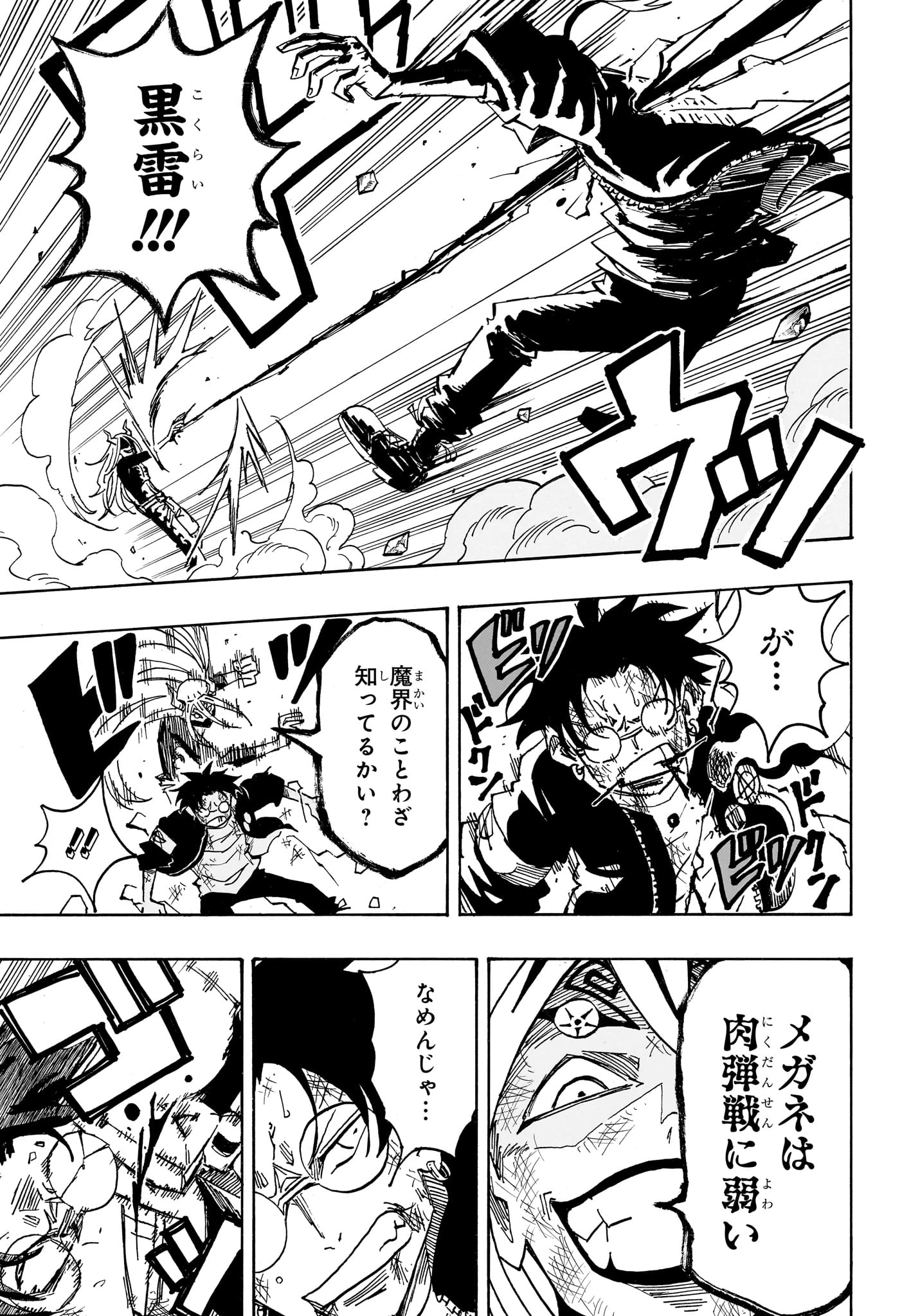 悪祓士のキヨシくん 第82話 - 15