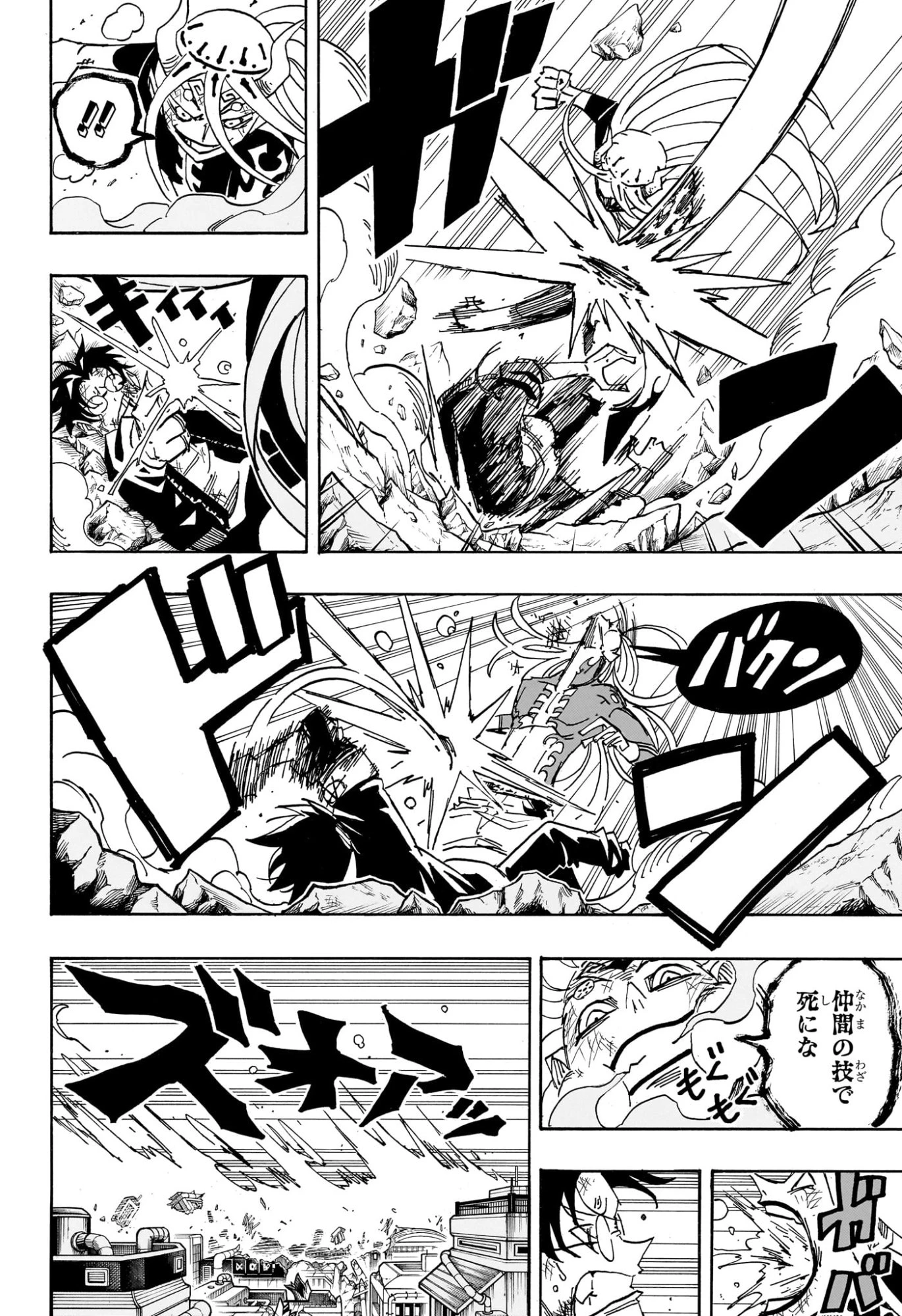 悪祓士のキヨシくん 第82話 - 16