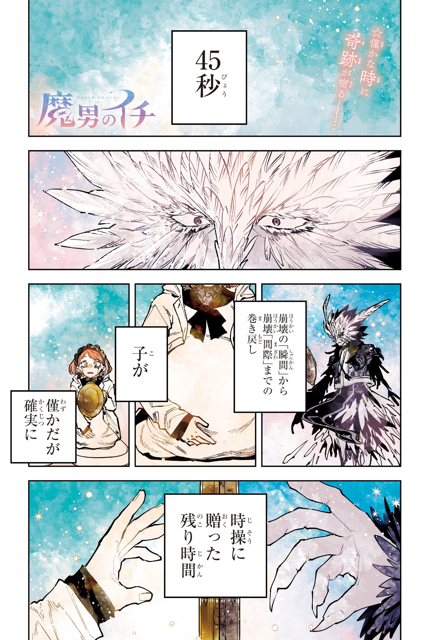 魔男のイチ 第72話 - 1