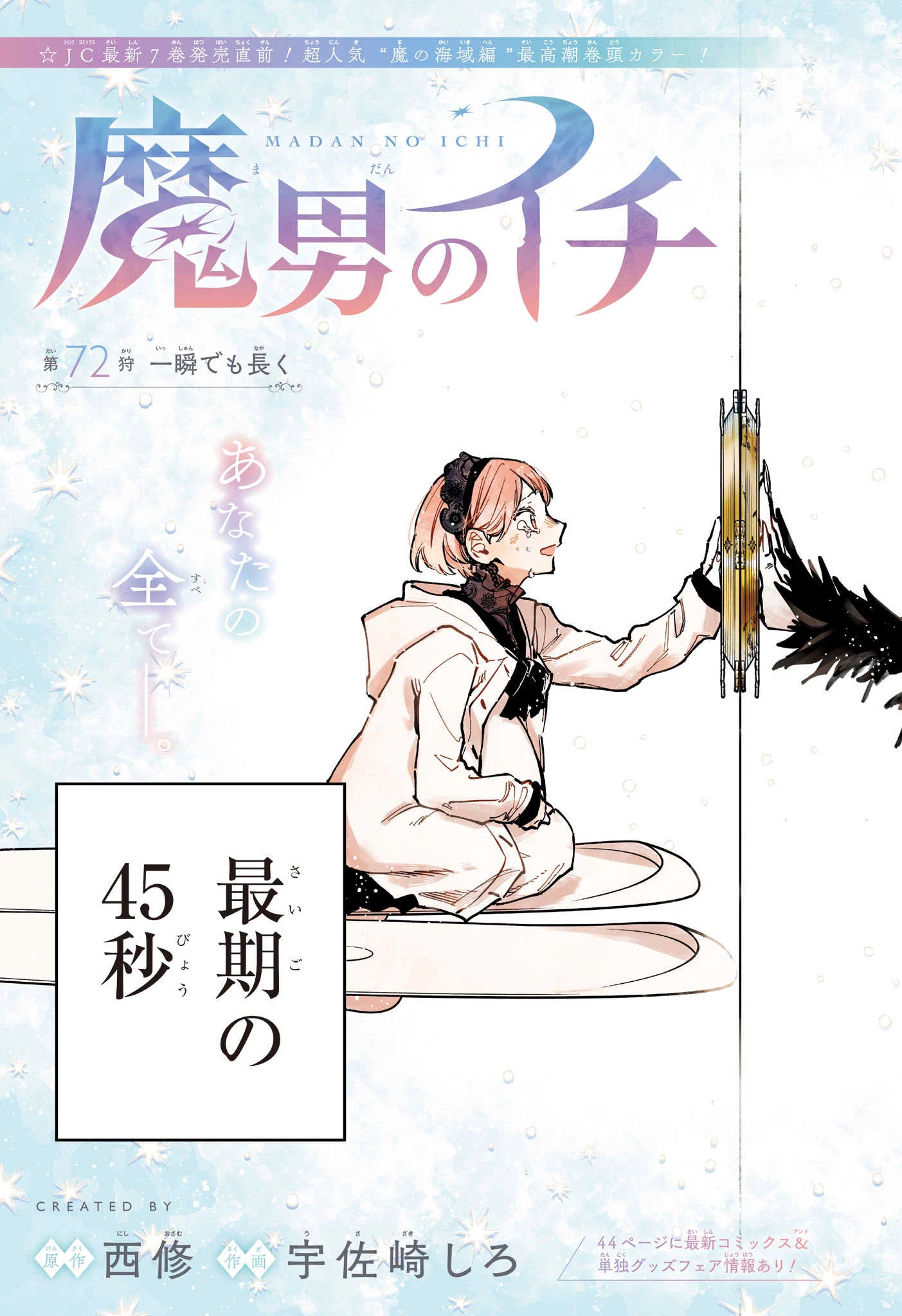 魔男のイチ 第72話 - 3