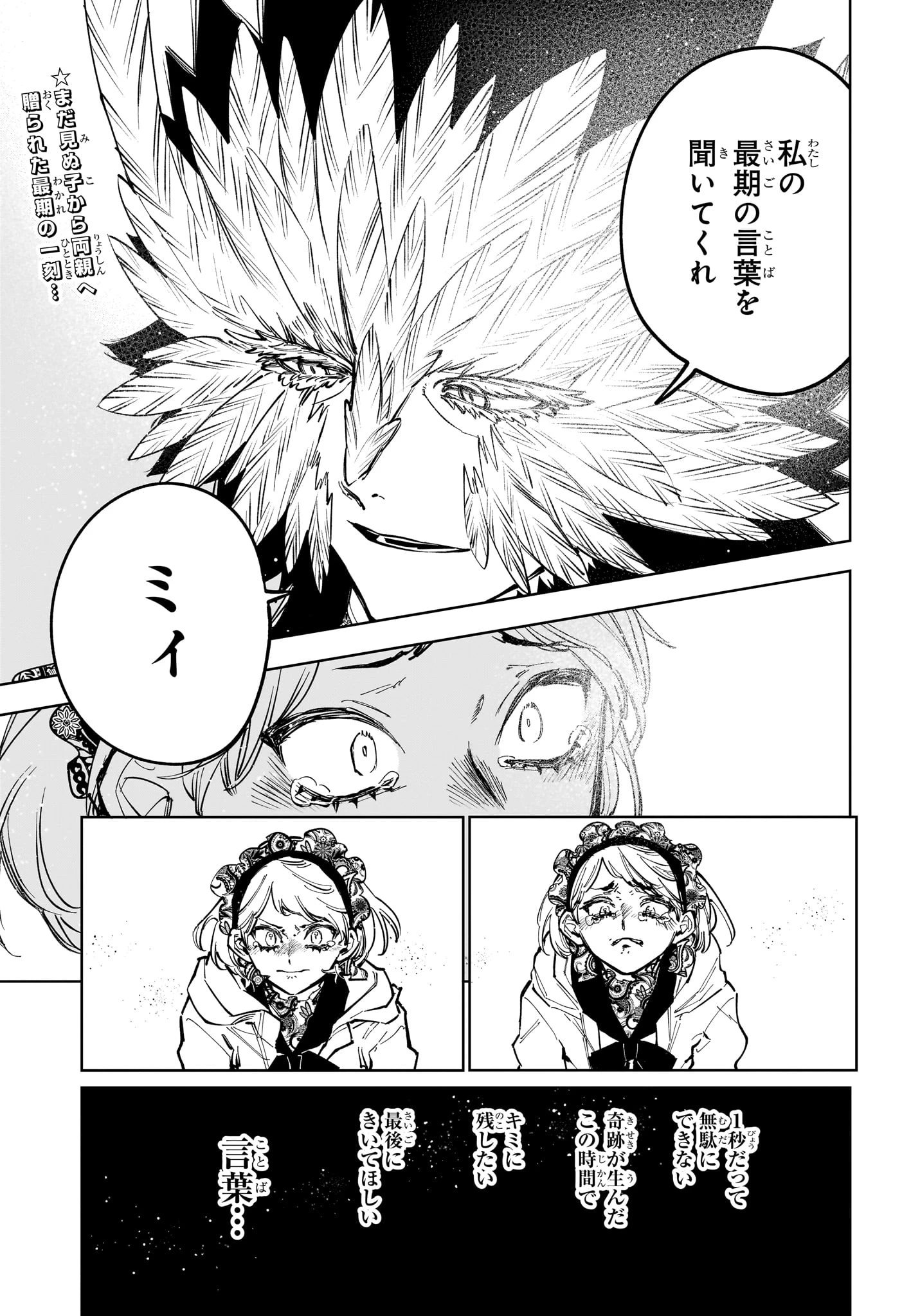 魔男のイチ 第72話 - 4