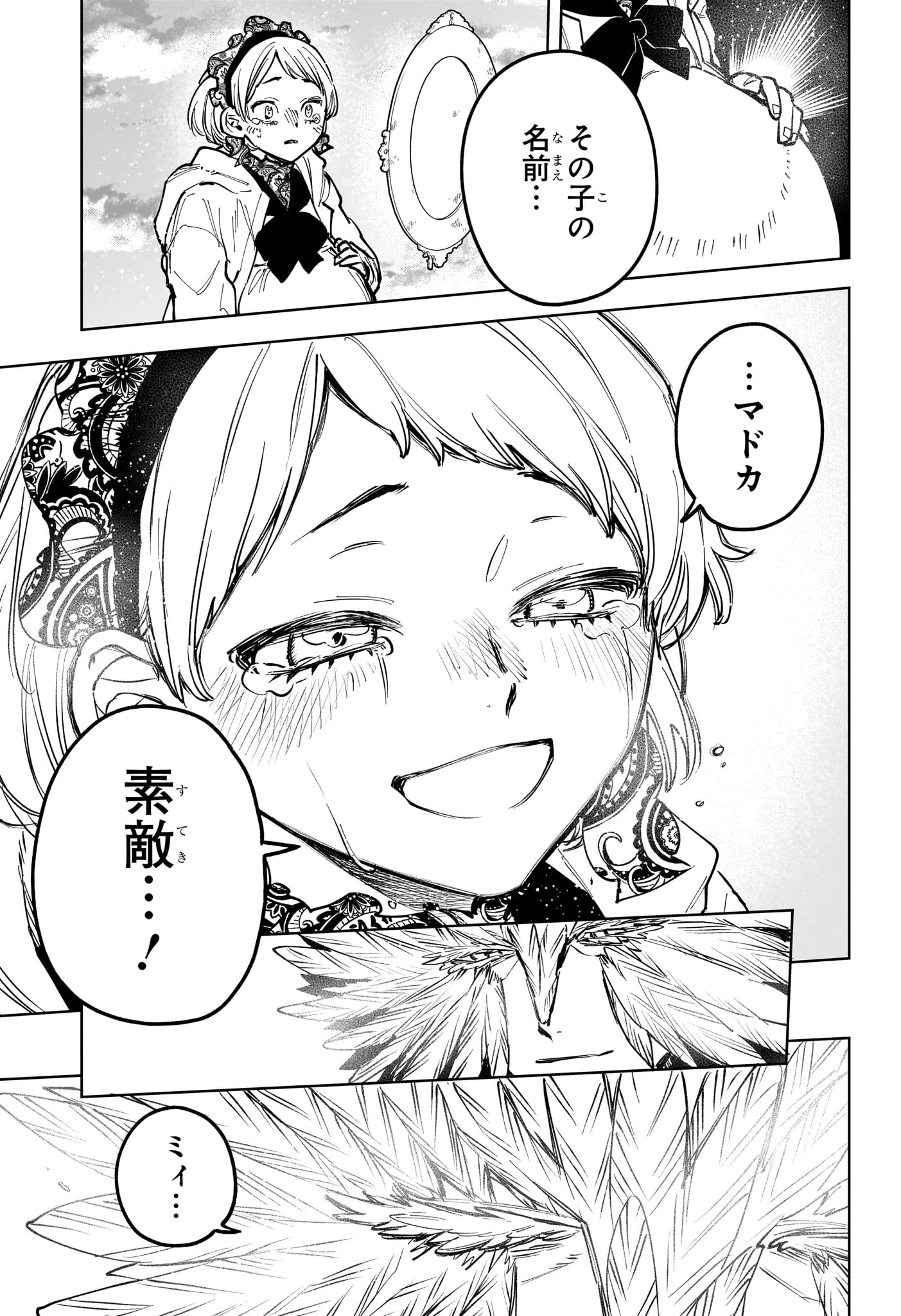 魔男のイチ 第72話 - 6